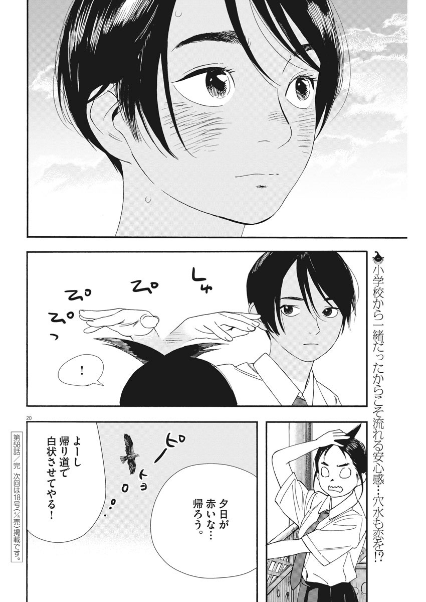 君は放課後インソムニア 第58話 - Page 20