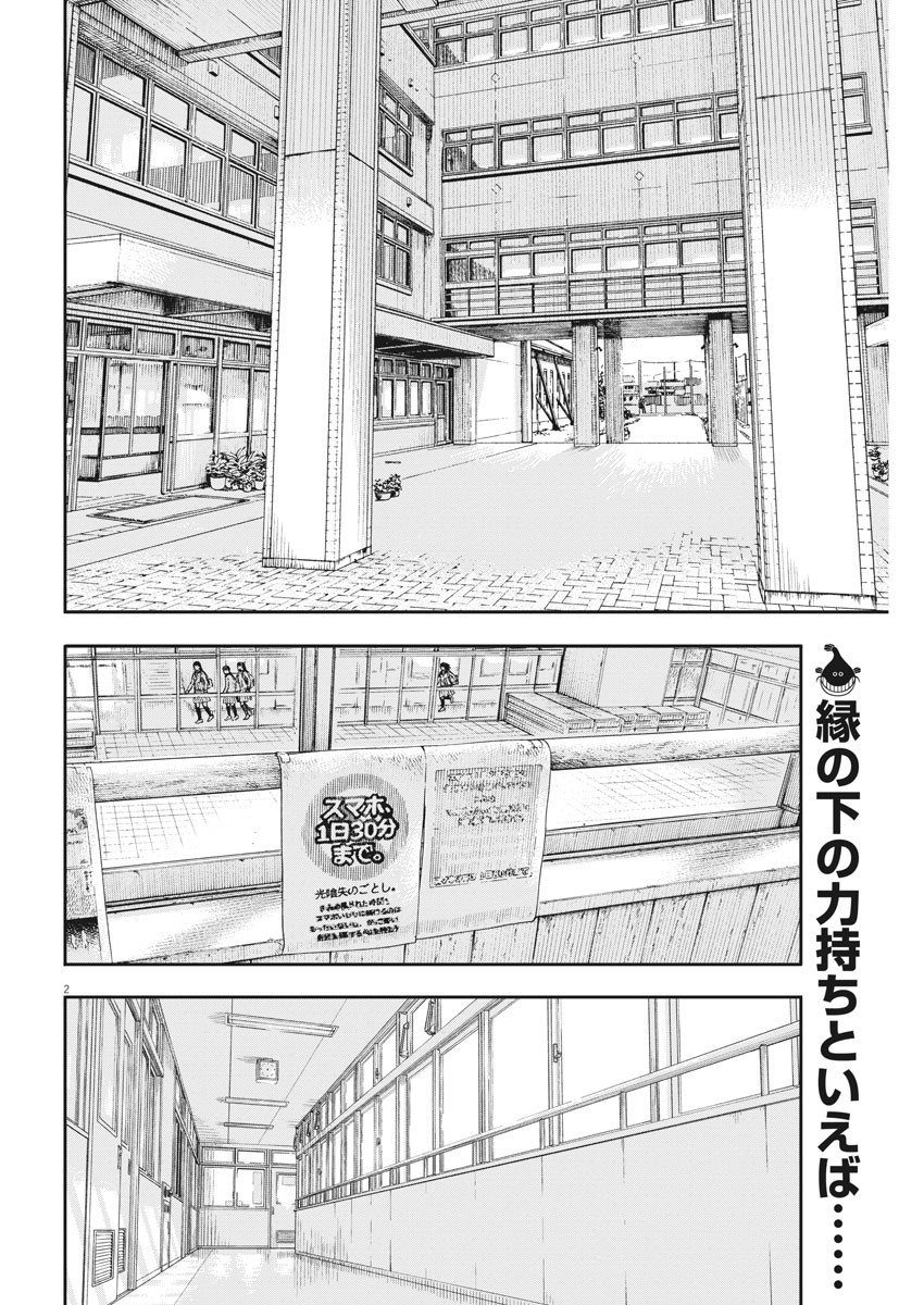 君は放課後インソムニア 第67話 - Page 2