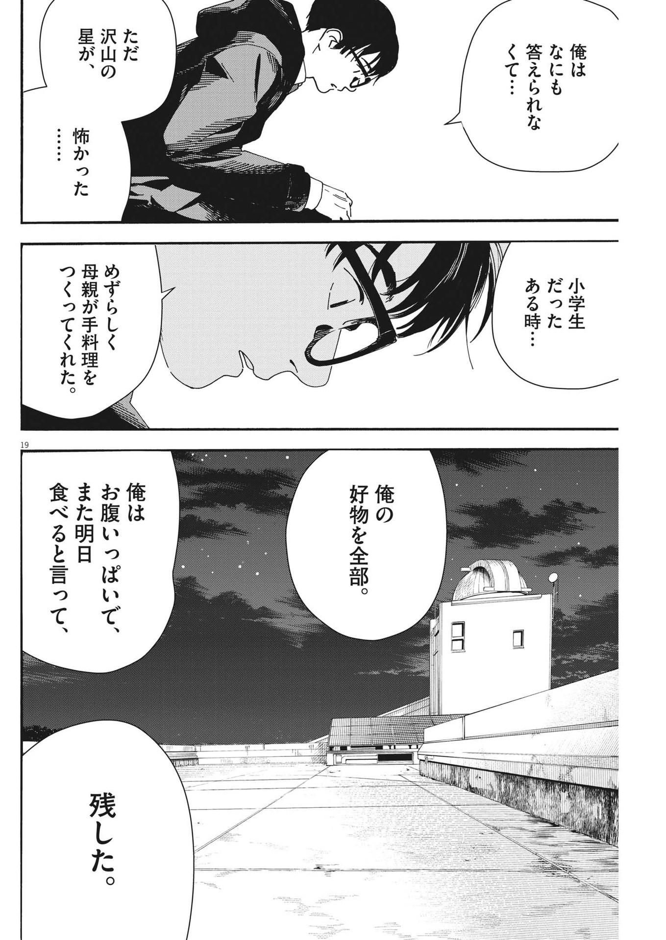 君は放課後インソムニア 第120話 - Page 20