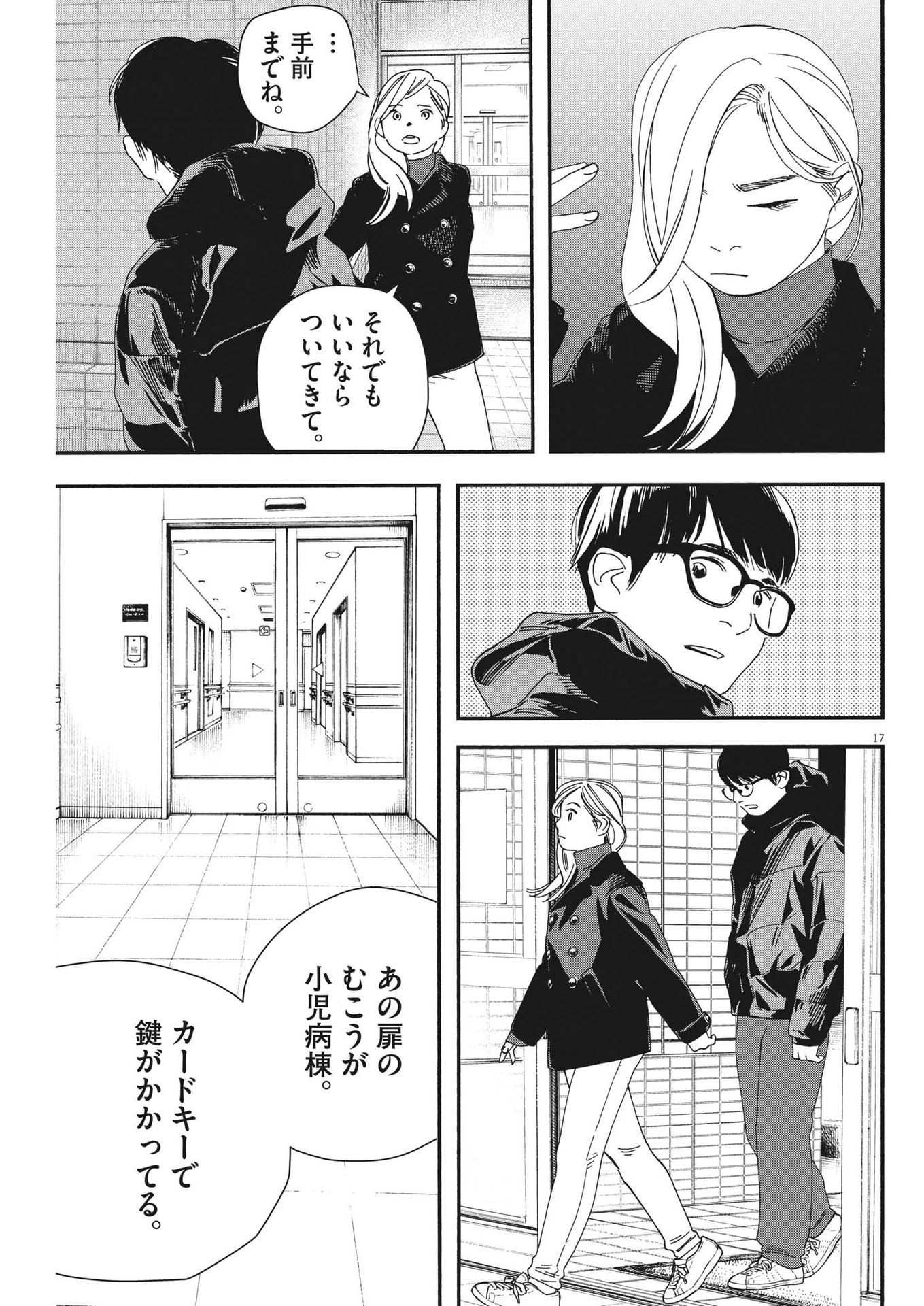 君は放課後インソムニア 第122話 - Page 17