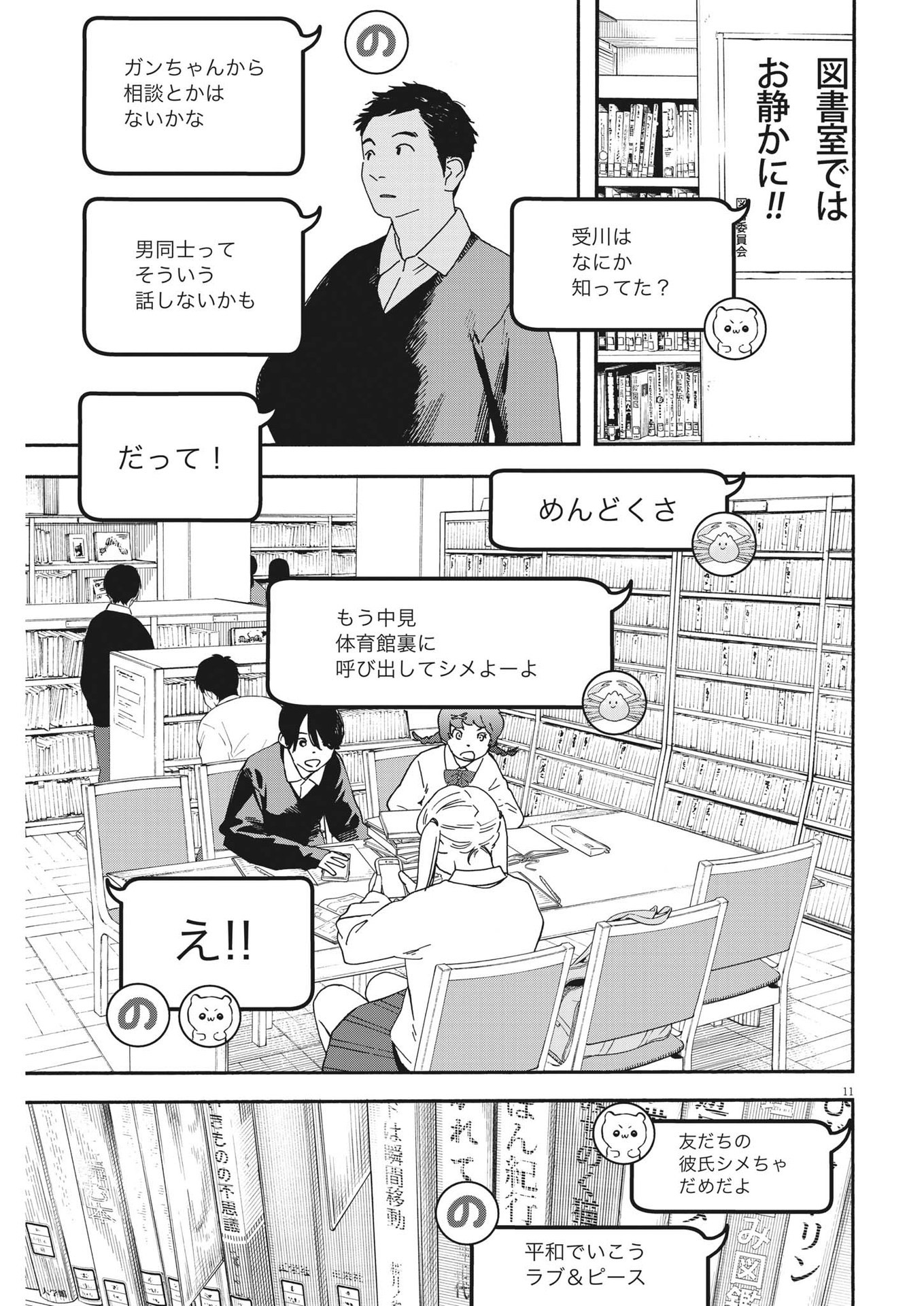 君は放課後インソムニア 第119話 - Page 11