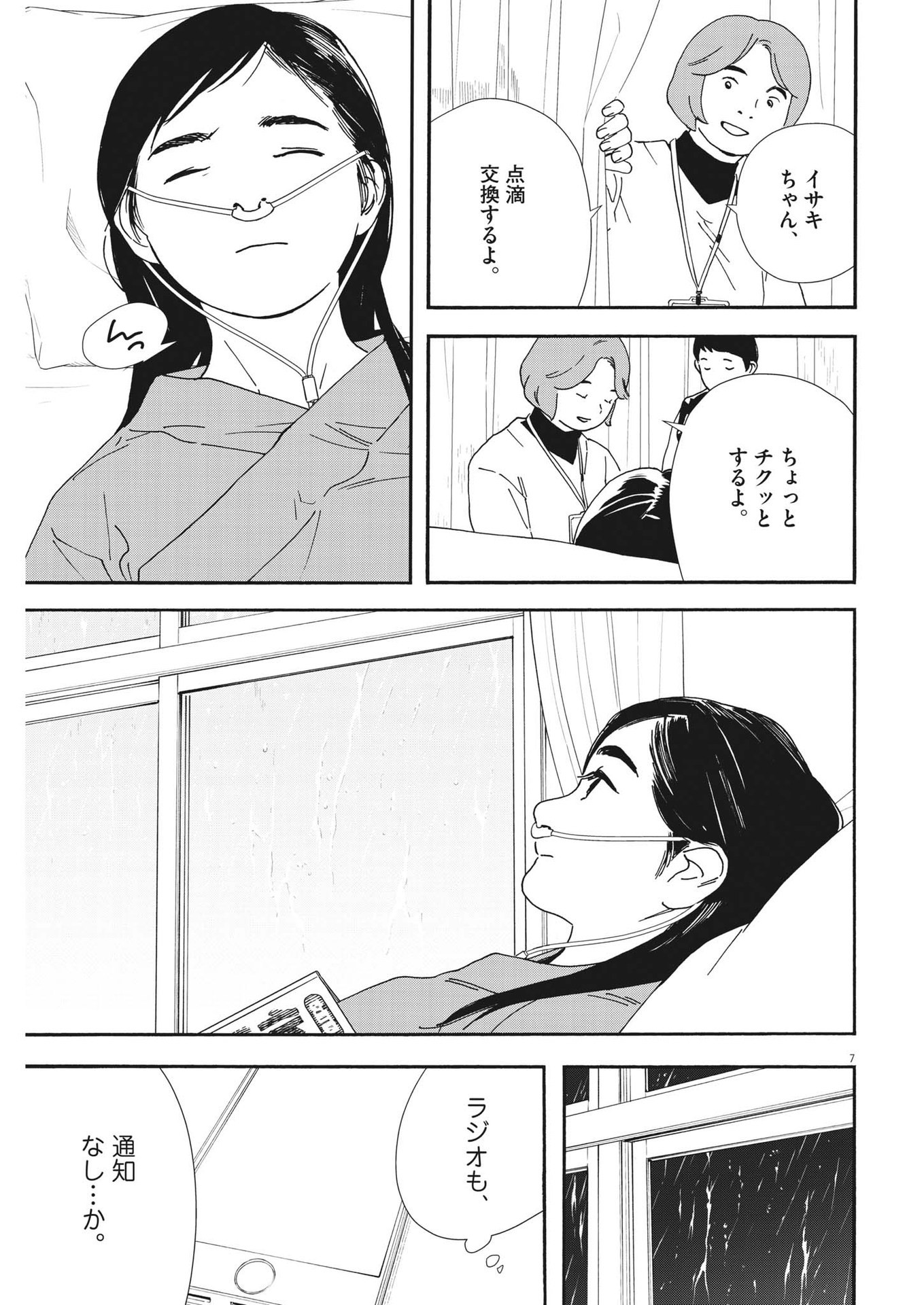 君は放課後インソムニア 第119話 - Page 7