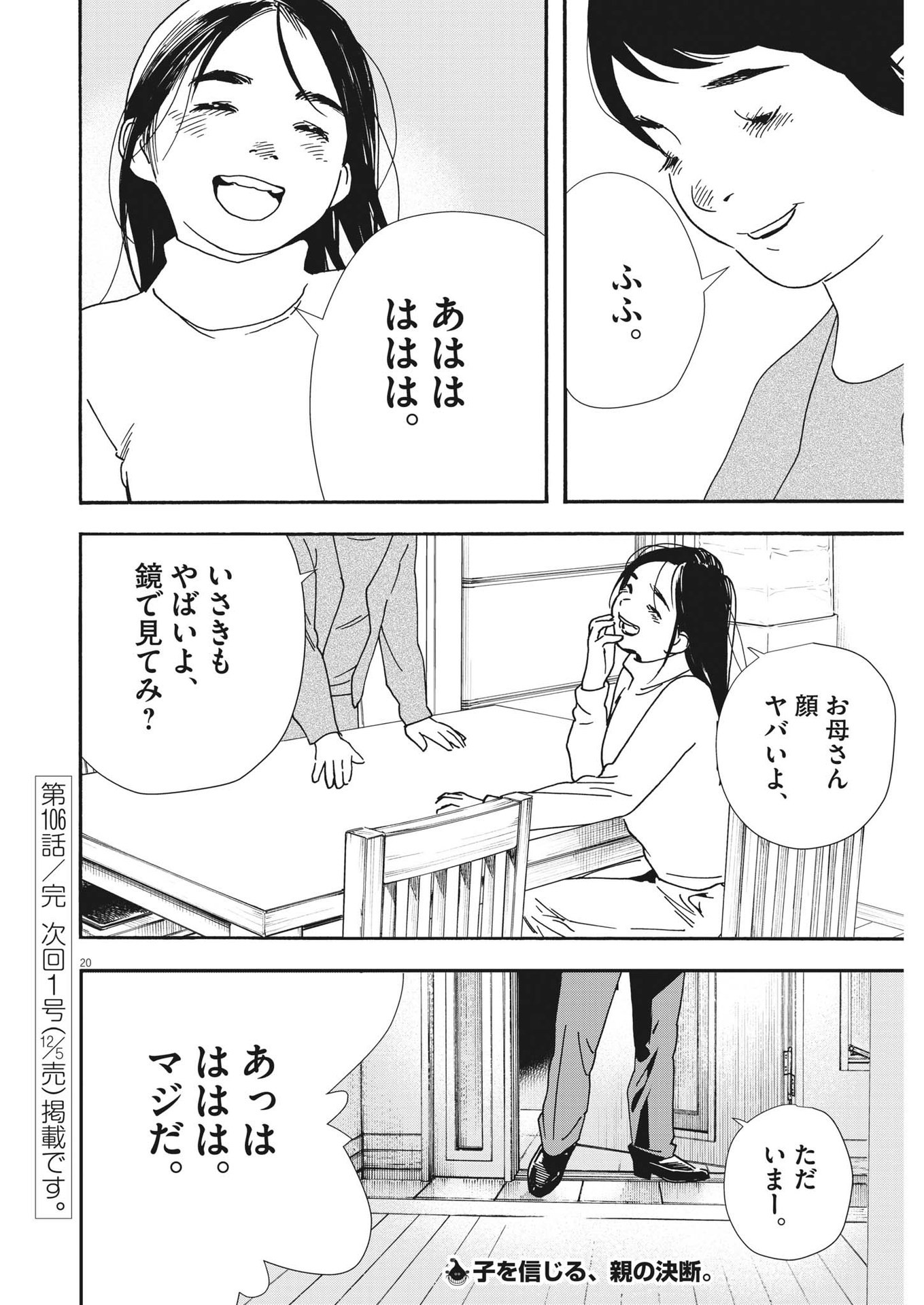 君は放課後インソムニア 第106話 - Page 21