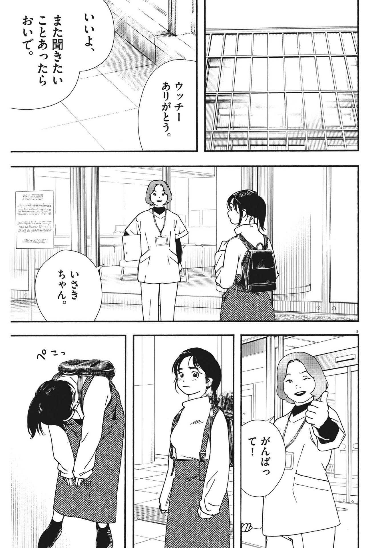 君は放課後インソムニア 第106話 - Page 4