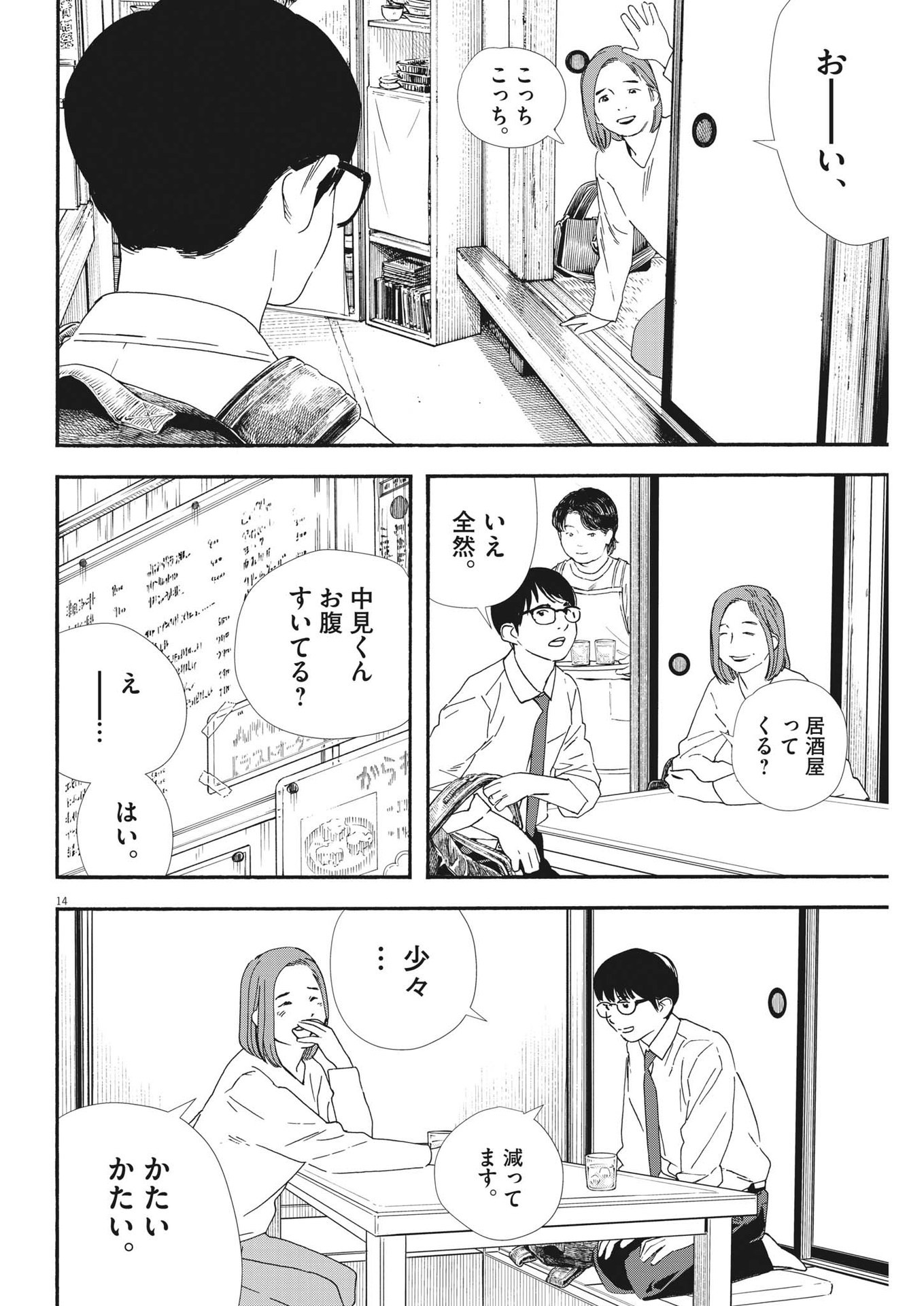 君は放課後インソムニア 第97話 - Page 14