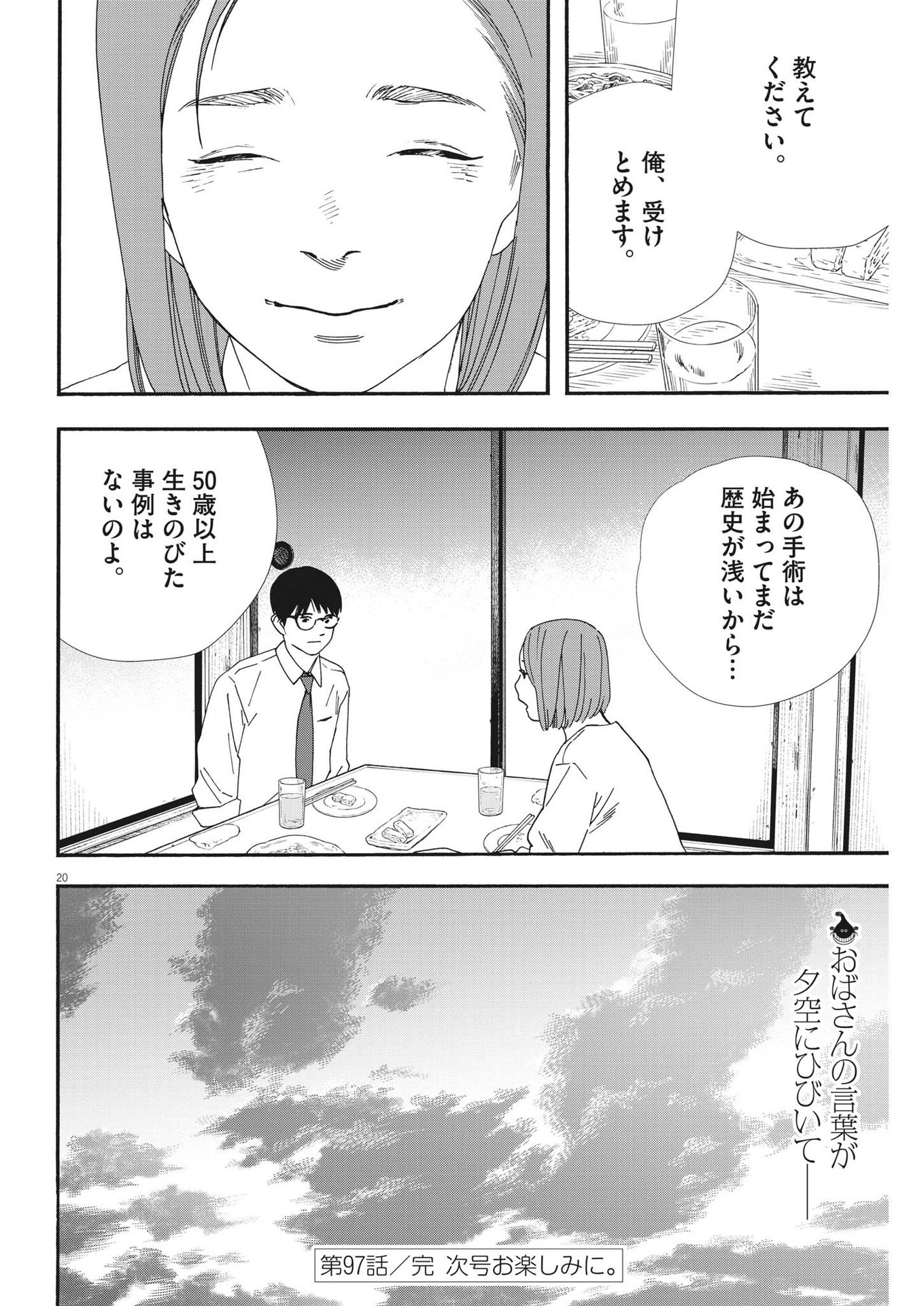 君は放課後インソムニア 第97話 - Page 20