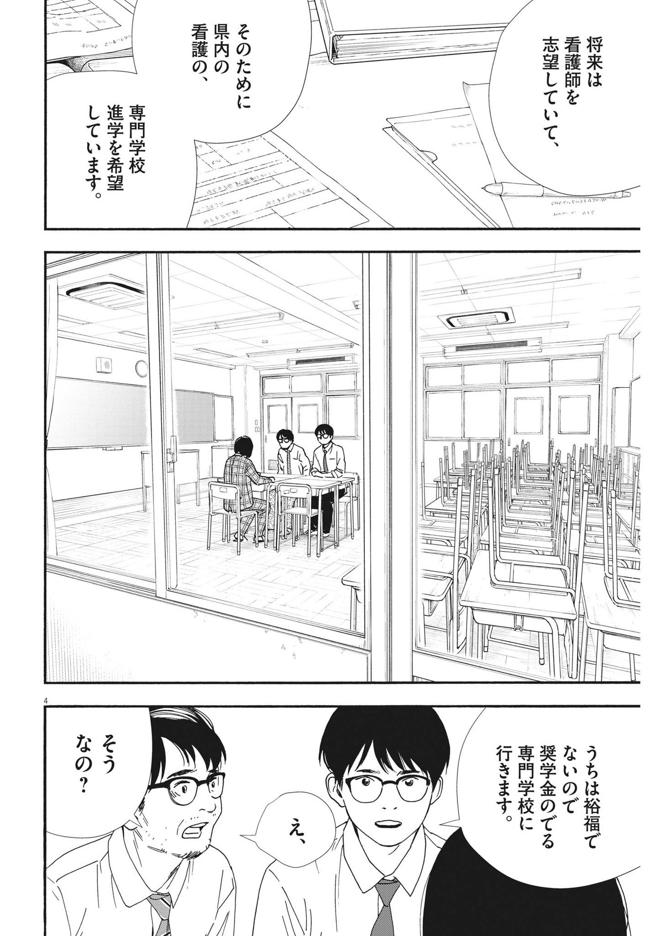 君は放課後インソムニア 第97話 - Page 4