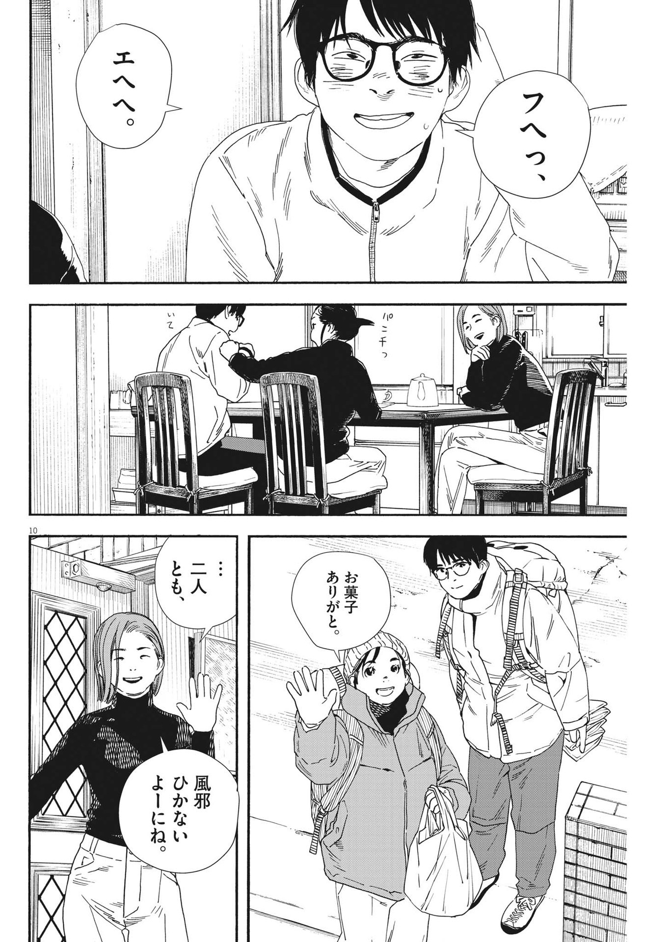 君は放課後インソムニア 第87話 - Page 10