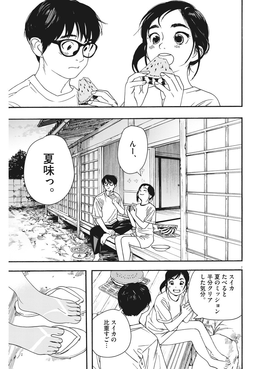 君は放課後インソムニア 第47話 - Page 7