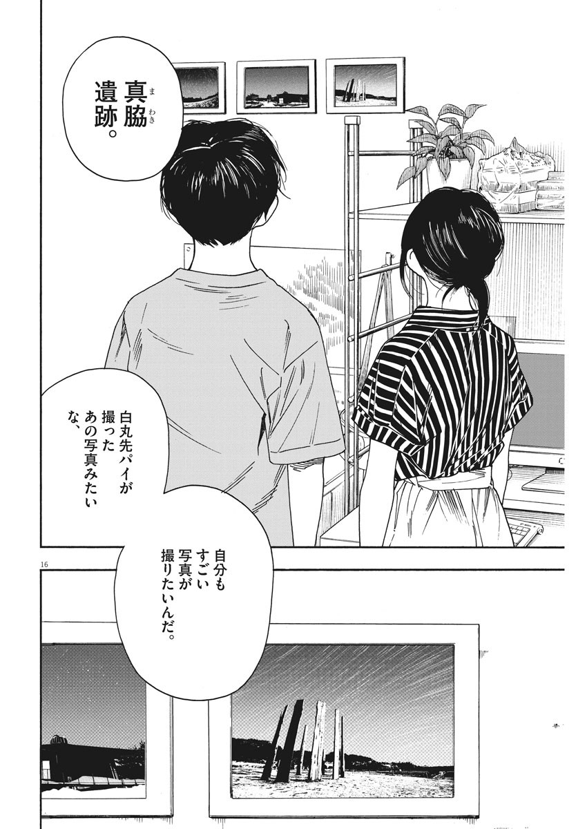 君は放課後インソムニア 第37話 - Page 16