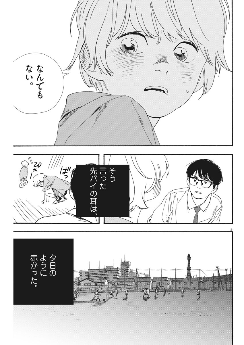 君は放課後インソムニア 第66話 - Page 15