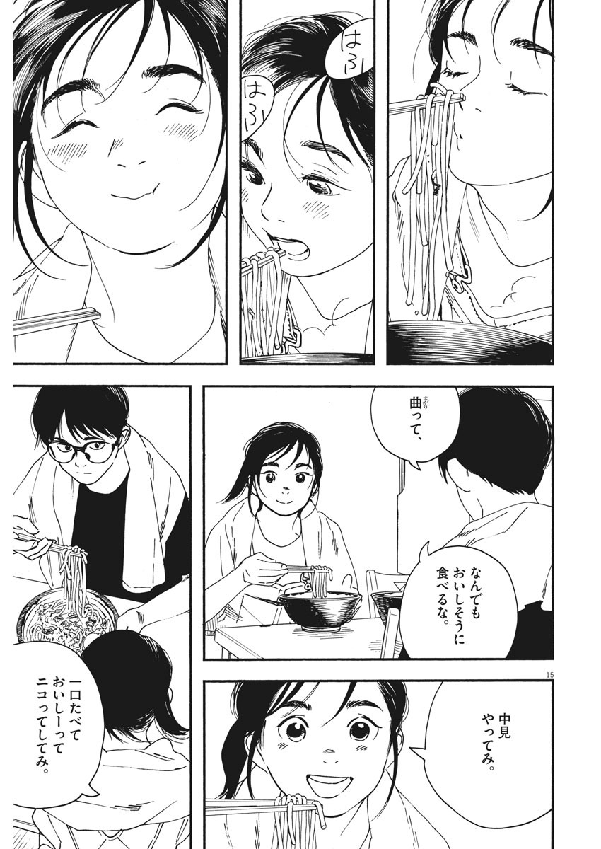 君は放課後インソムニア 第49話 - Page 15