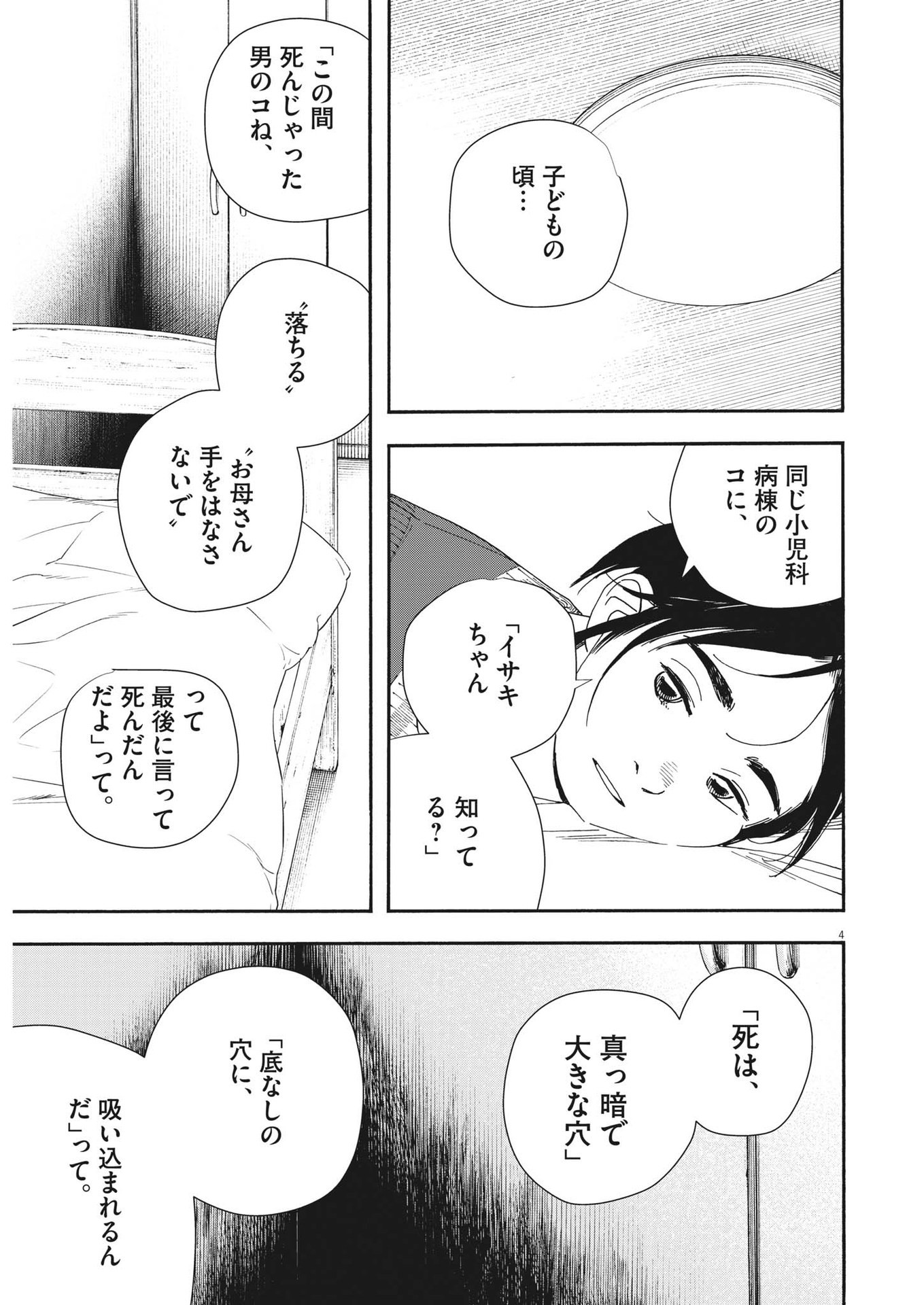 君は放課後インソムニア 第116話 - Page 4