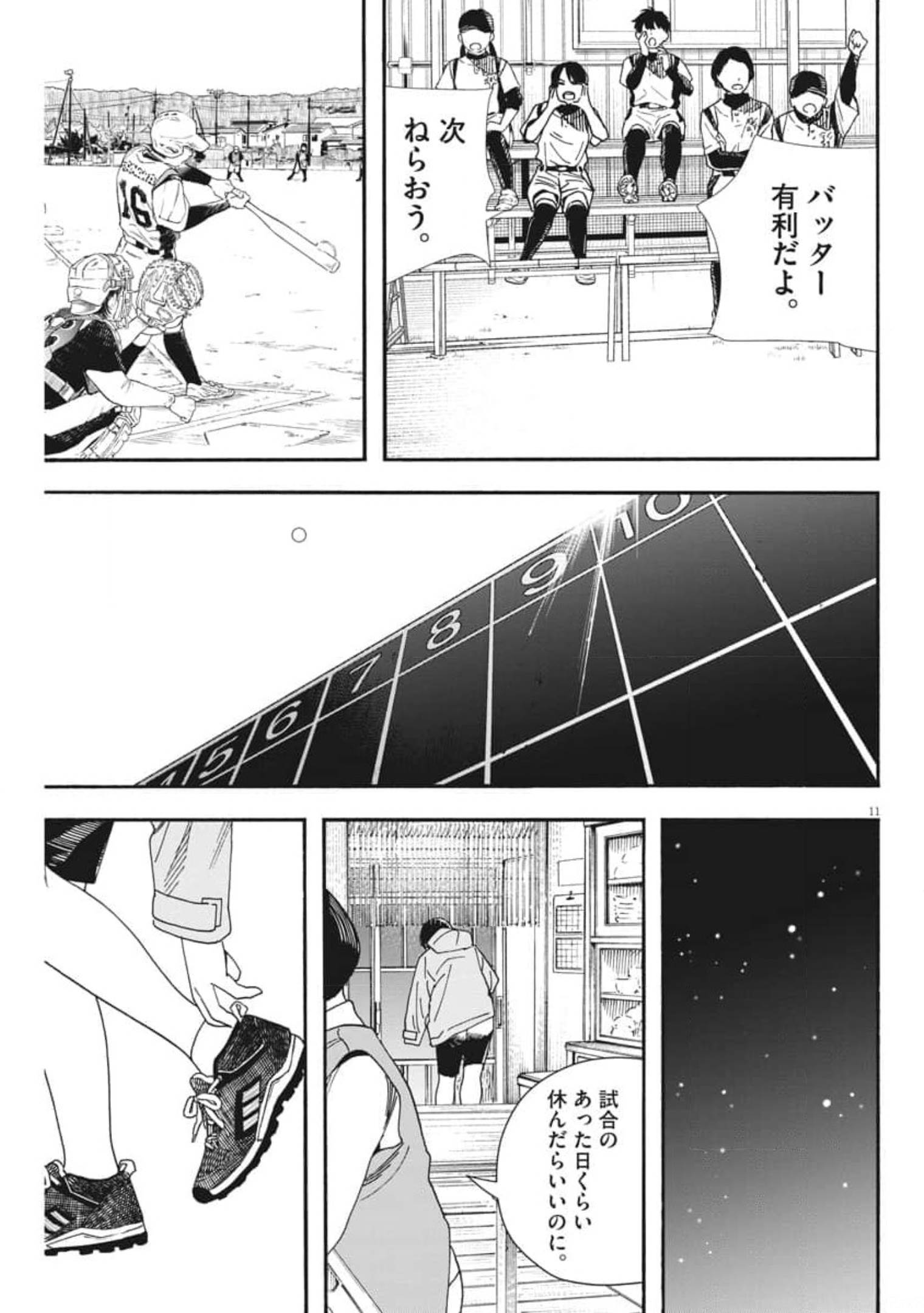 君は放課後インソムニア 第74話 - Page 11