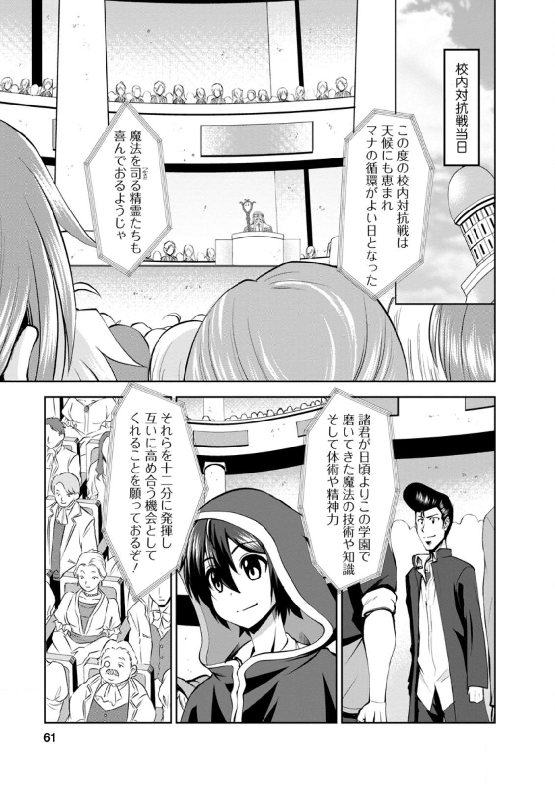 進化の実~知らないうちに勝ち組人生~ 第36.1話 - Page 1