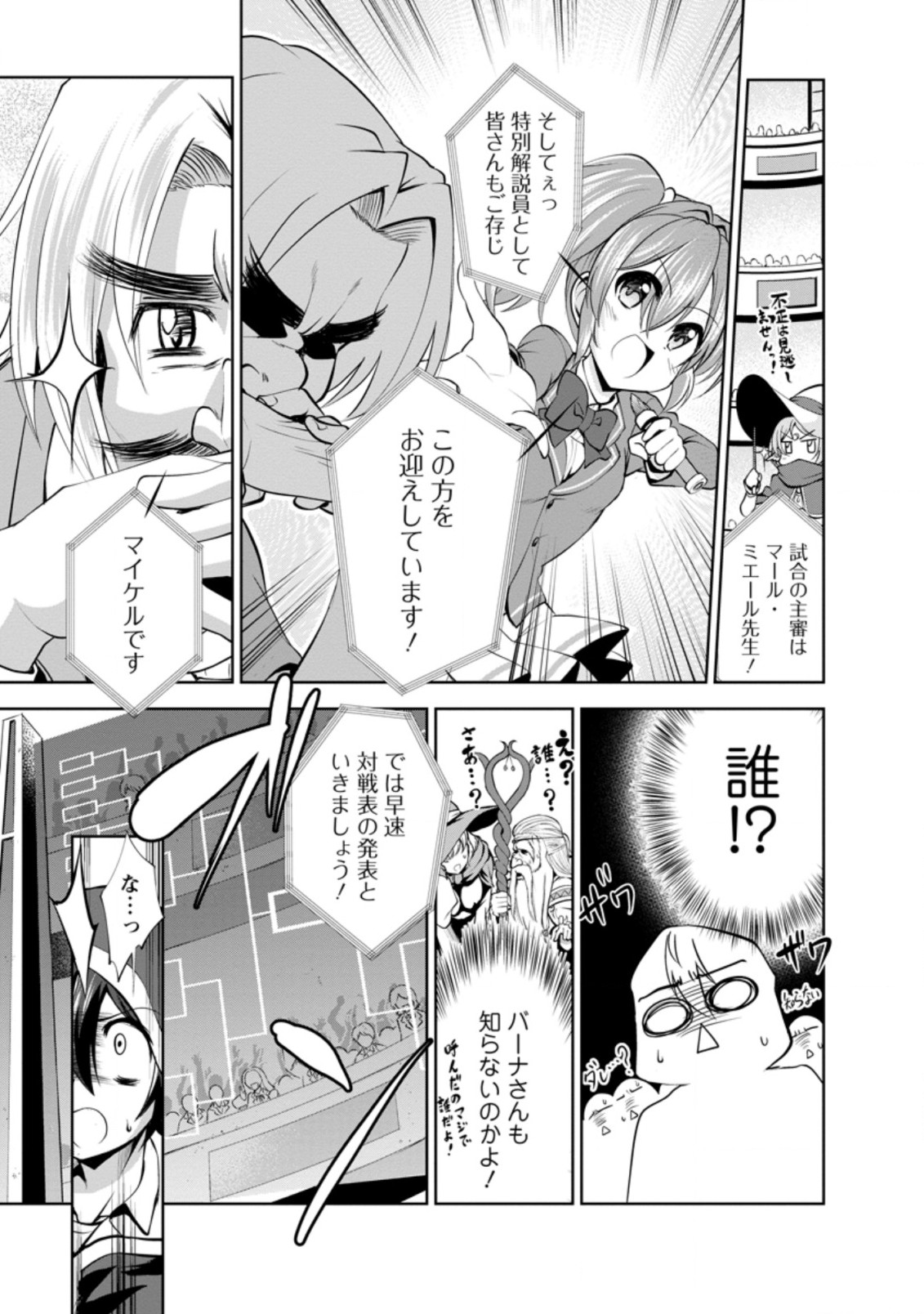 進化の実~知らないうちに勝ち組人生~ 第36.1話 - Page 3