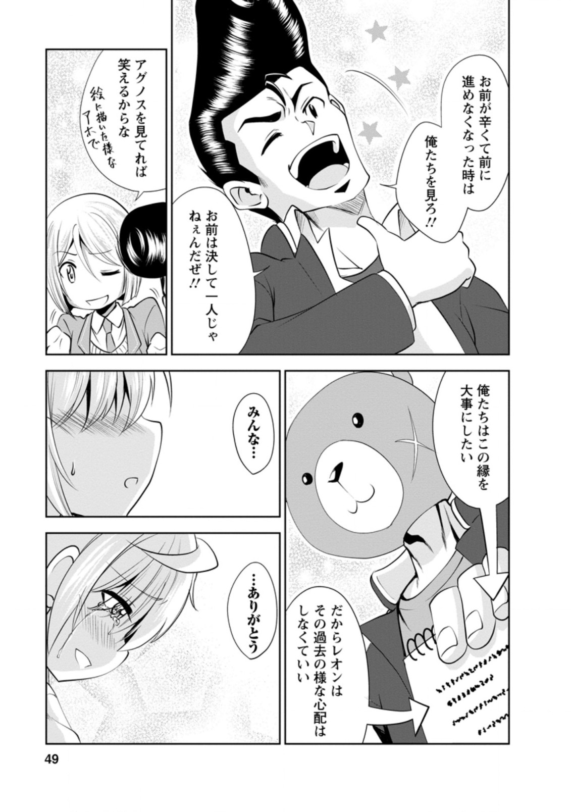 進化の実~知らないうちに勝ち組人生~ 第35.3話 - Page 9