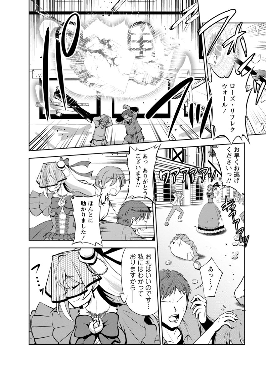 進化の実~知らないうちに勝ち組人生~ 第51.1話 - Page 10