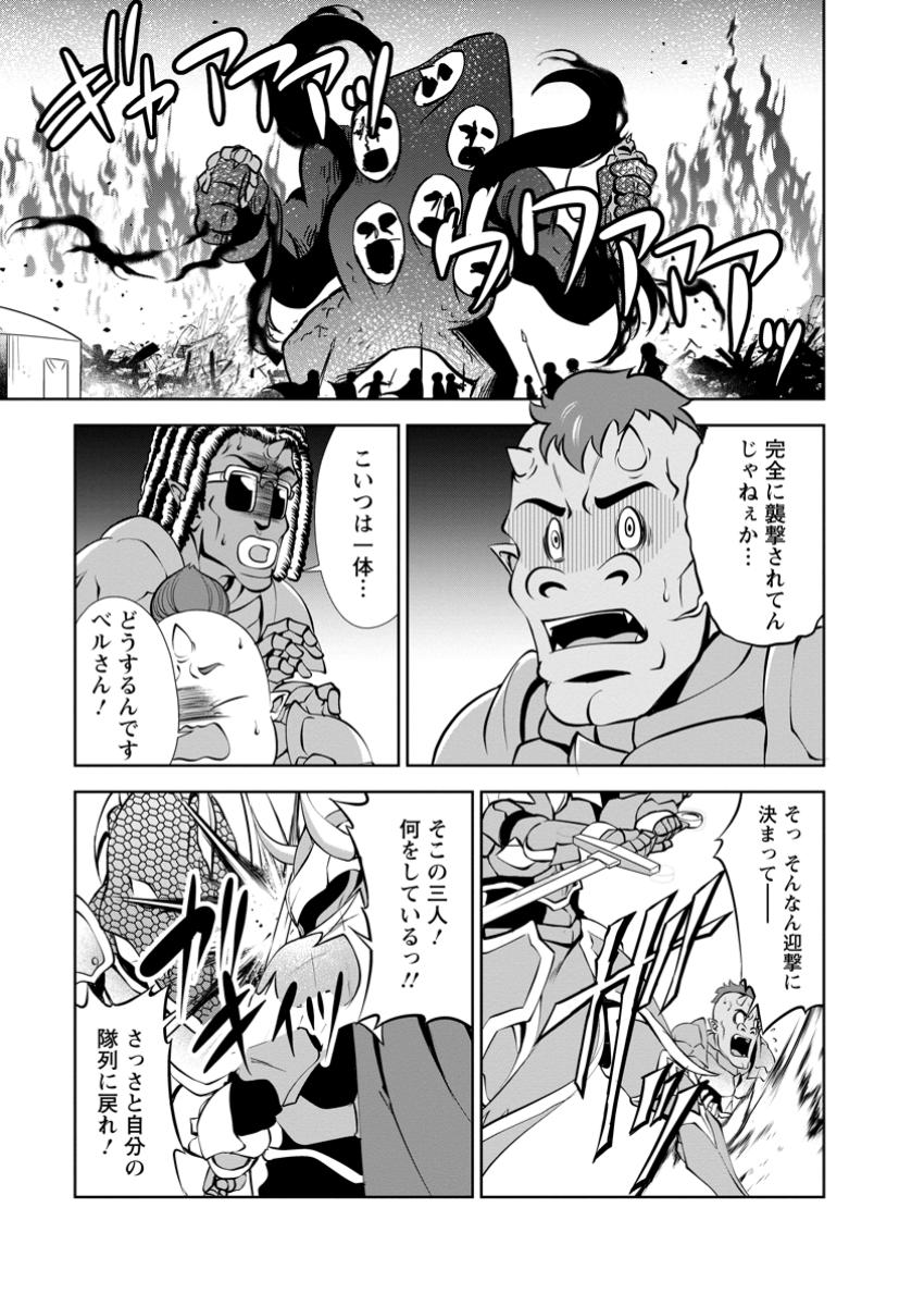 進化の実~知らないうちに勝ち組人生~ 第51.1話 - Page 7