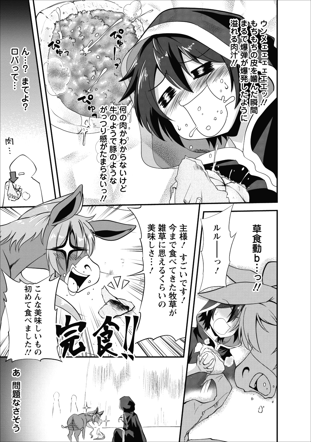 進化の実~知らないうちに勝ち組人生~ 第15話 - Page 23