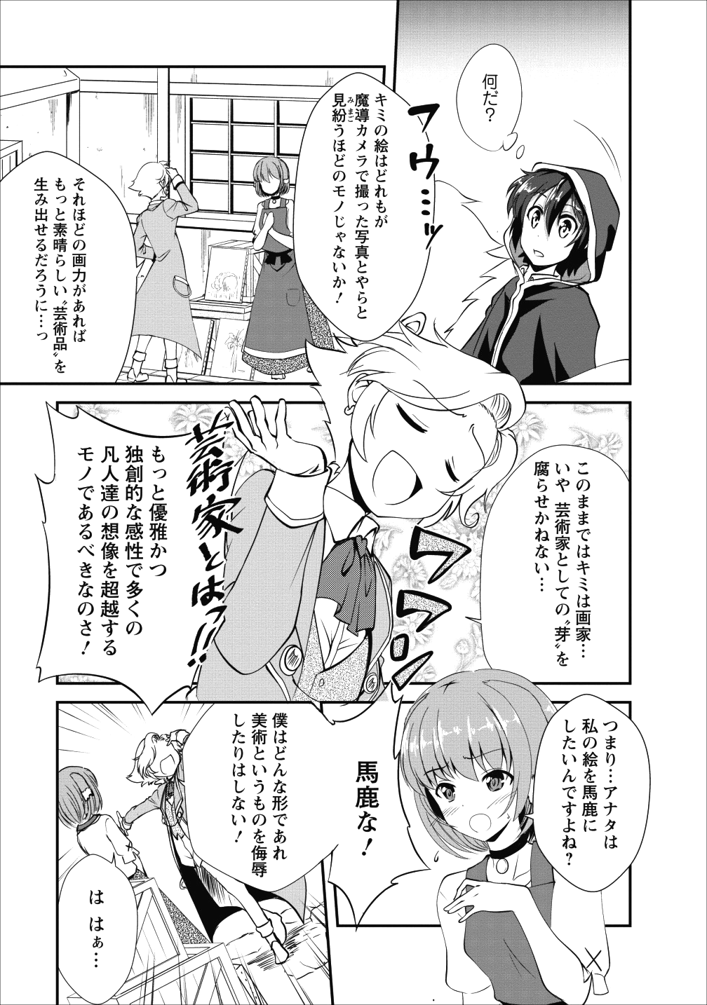 進化の実~知らないうちに勝ち組人生~ 第15話 - Page 25