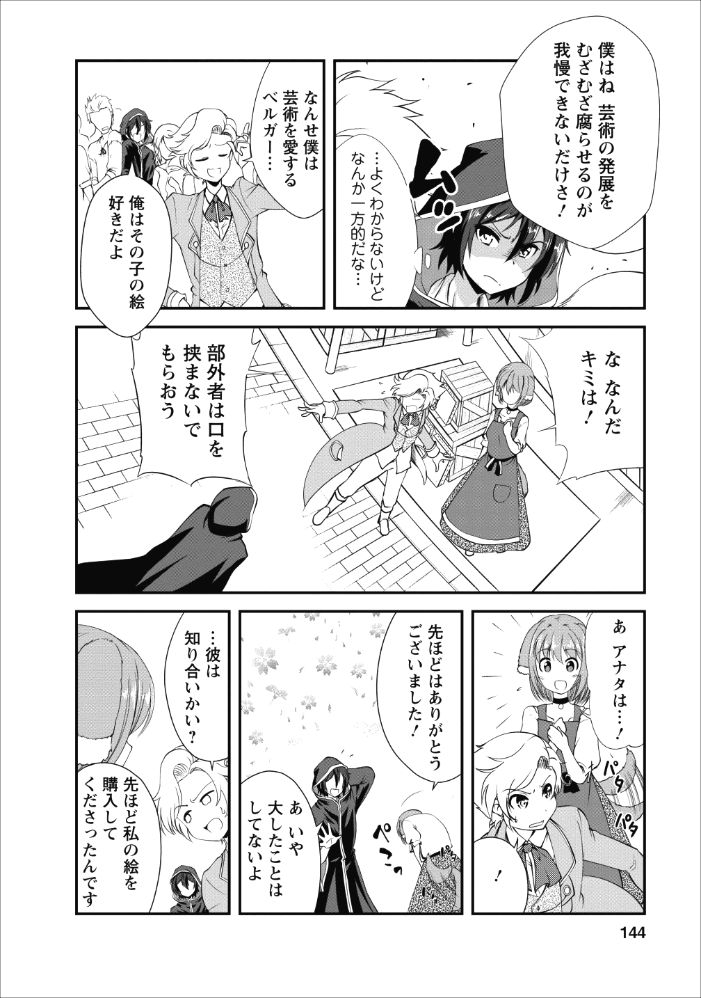 進化の実~知らないうちに勝ち組人生~ 第15話 - Page 26