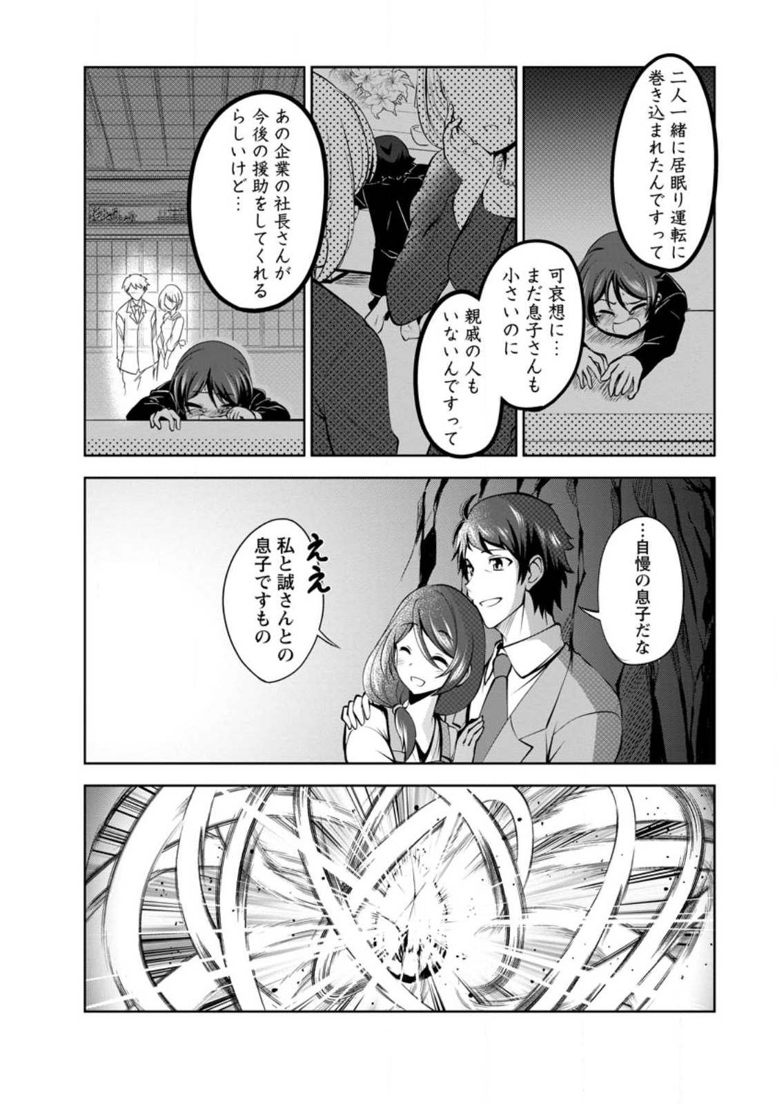 進化の実~知らないうちに勝ち組人生~ 第44話 - Page 24