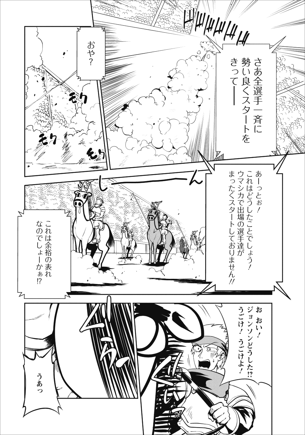 進化の実~知らないうちに勝ち組人生~ 第16話 - Page 15