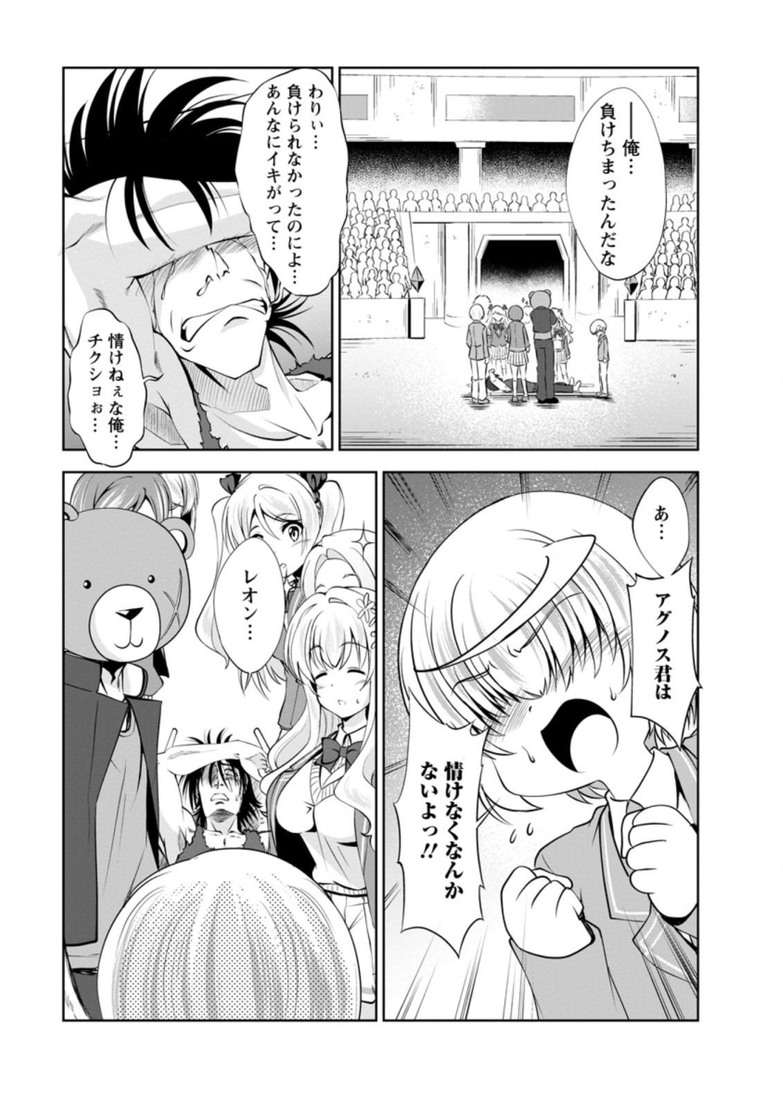 進化の実~知らないうちに勝ち組人生~ 第39.1話 - Page 3