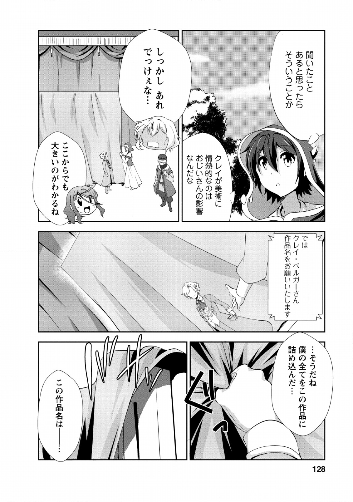 進化の実~知らないうちに勝ち組人生~ 第20話 - Page 6