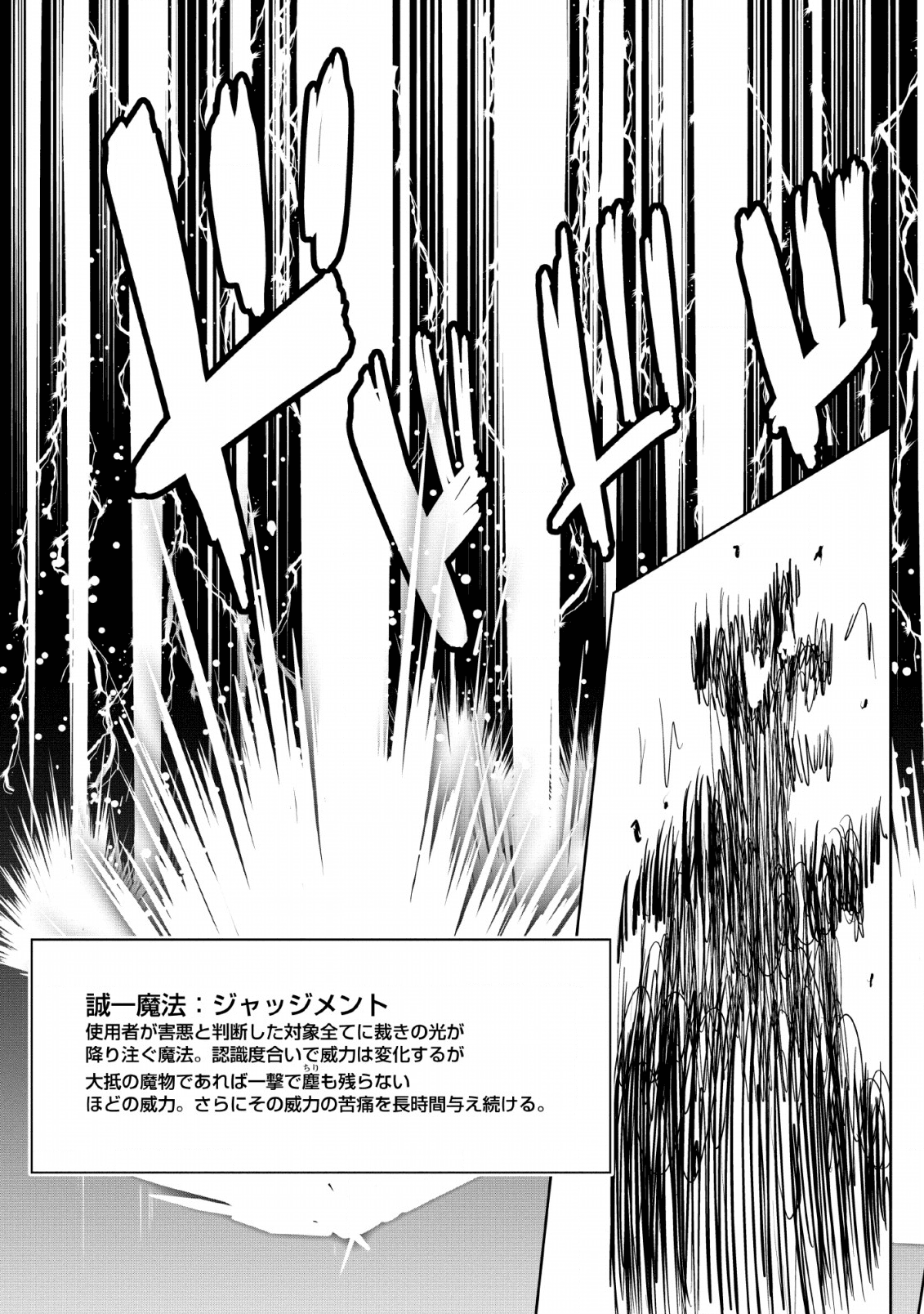 進化の実~知らないうちに勝ち組人生~ 第25話 - Page 17