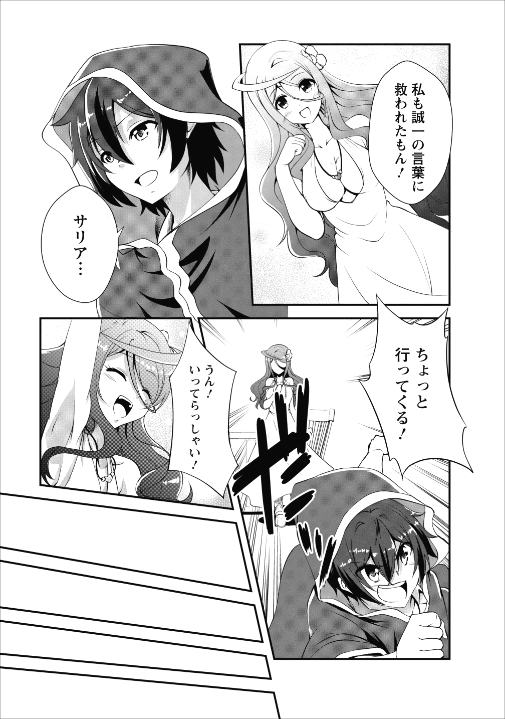 進化の実~知らないうちに勝ち組人生~ 第12話 - Page 17