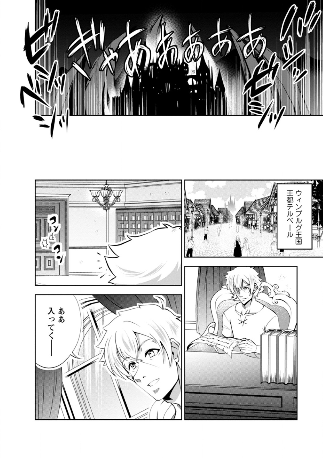 進化の実~知らないうちに勝ち組人生~ 第48.1話 - Page 4