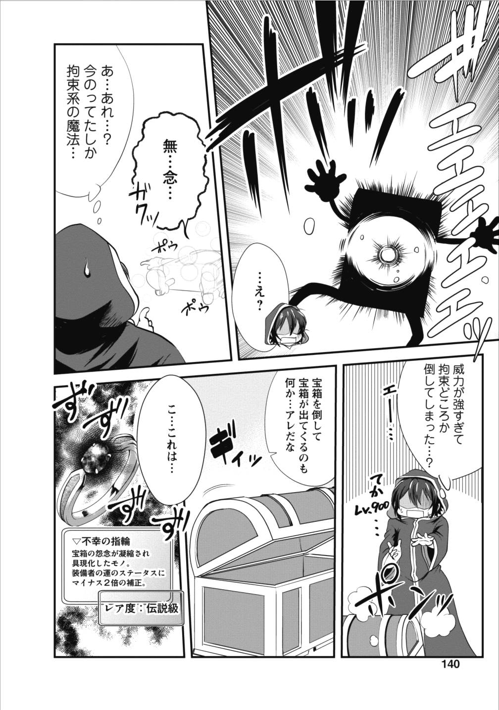 進化の実~知らないうちに勝ち組人生~ 第10話 - Page 10