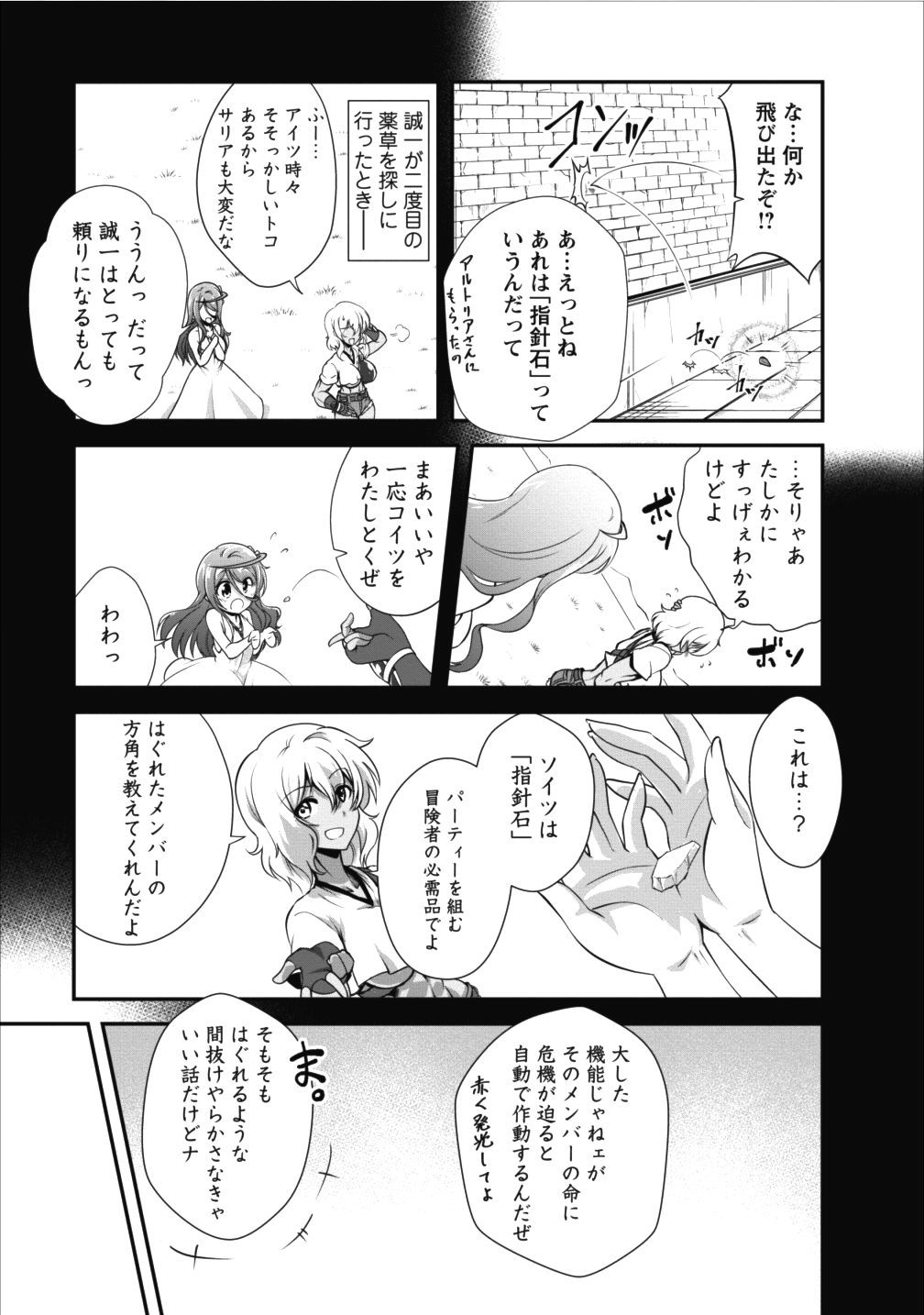 進化の実~知らないうちに勝ち組人生~ 第10話 - Page 13