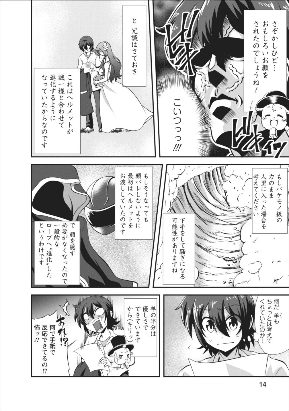 進化の実~知らないうちに勝ち組人生~ 第6話 - Page 14