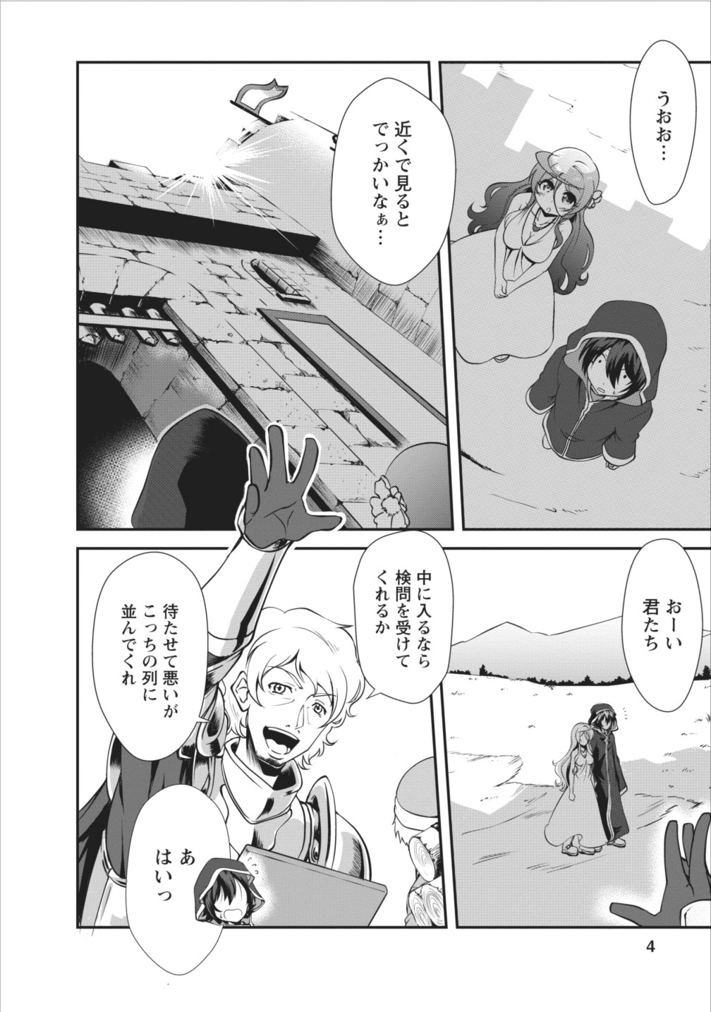 進化の実~知らないうちに勝ち組人生~ 第6話 - Page 4