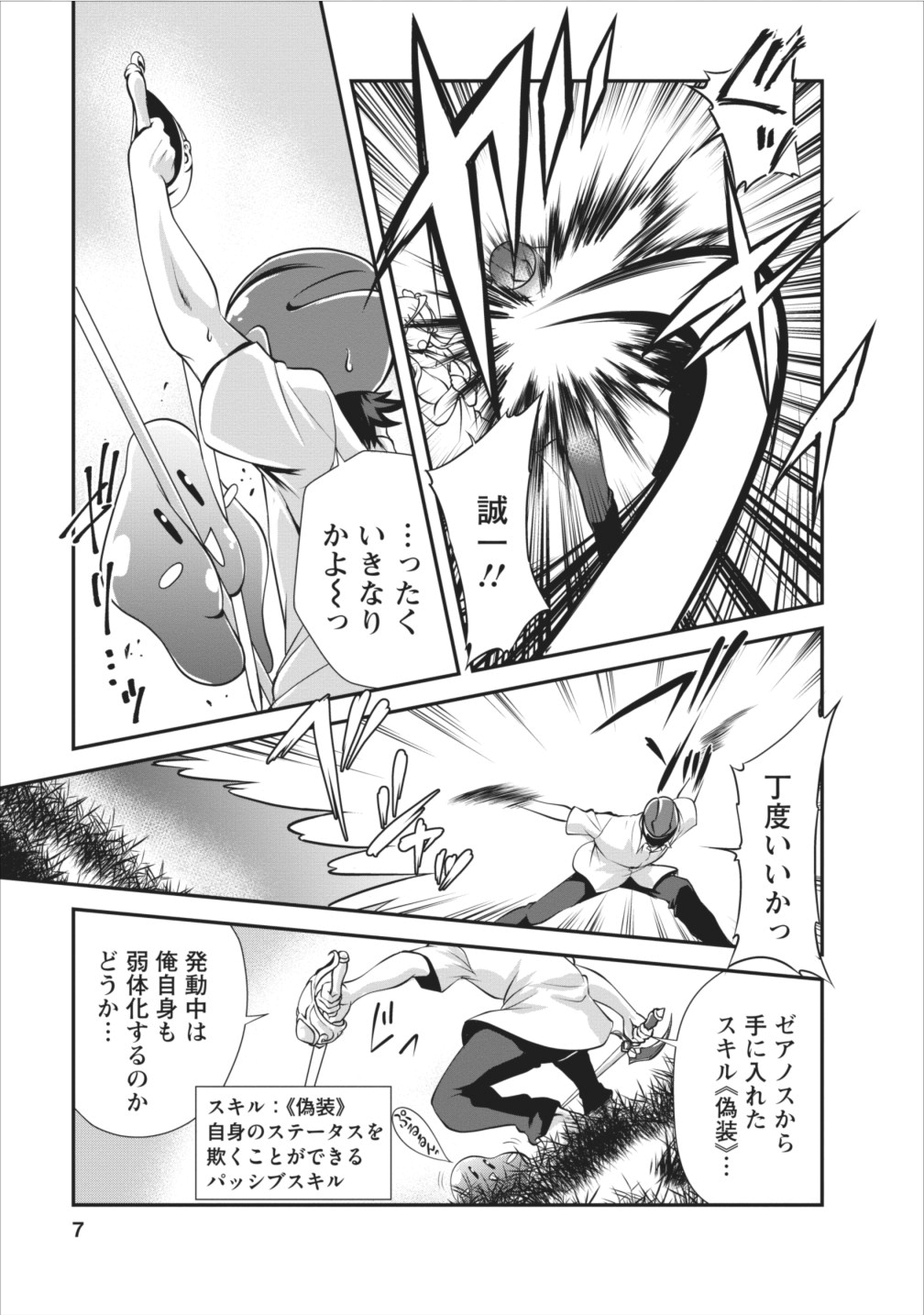 進化の実~知らないうちに勝ち組人生~ 第6話 - Page 7