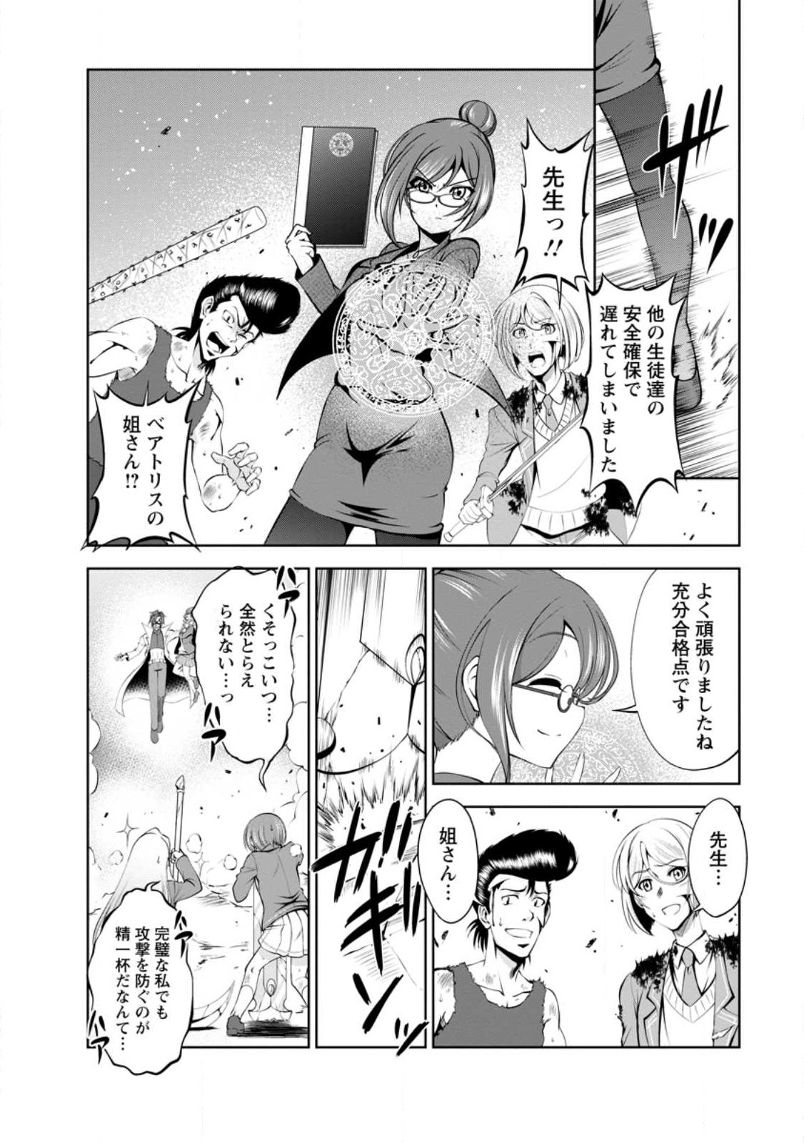 進化の実~知らないうちに勝ち組人生~ 第42.2話 - Page 5