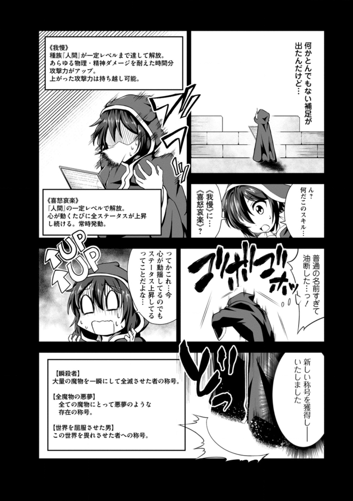 進化の実~知らないうちに勝ち組人生~ 第26.1話 - Page 6