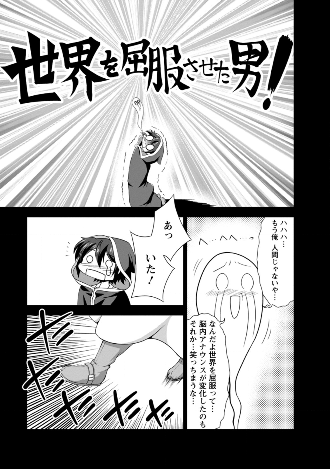 進化の実~知らないうちに勝ち組人生~ 第26.1話 - Page 7