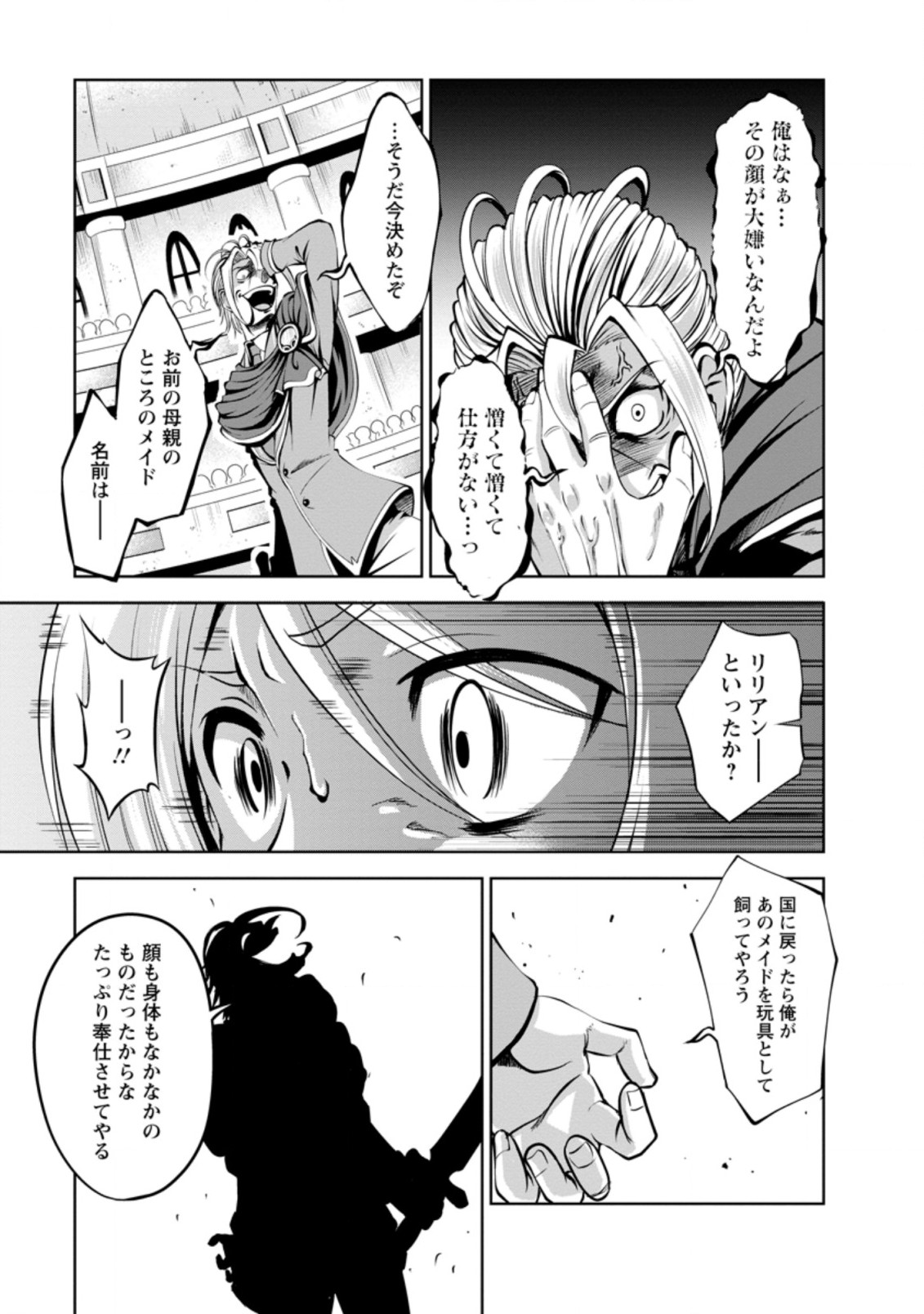 進化の実~知らないうちに勝ち組人生~ 第37.2話 - Page 3