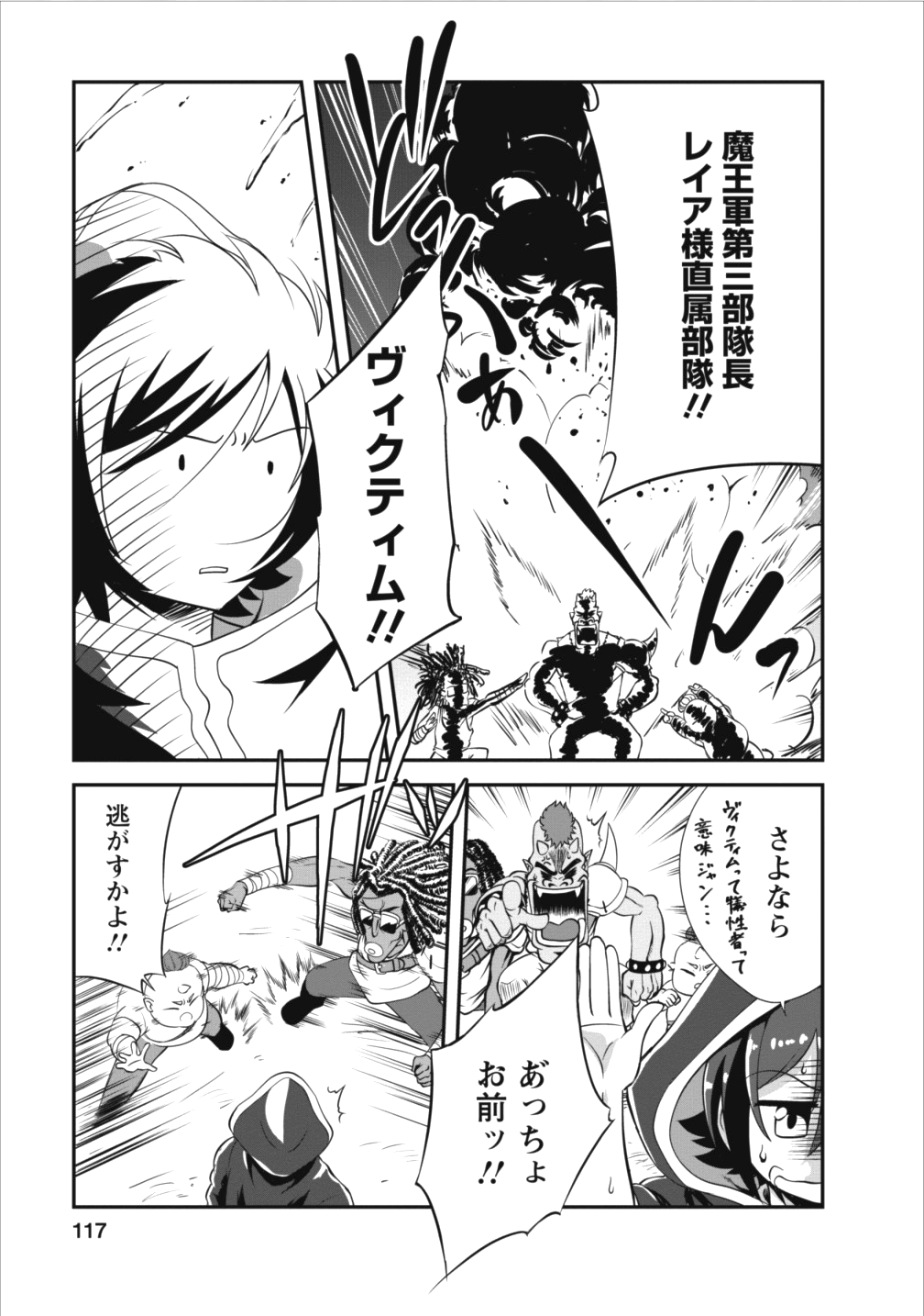 進化の実~知らないうちに勝ち組人生~ 第9話 - Page 19