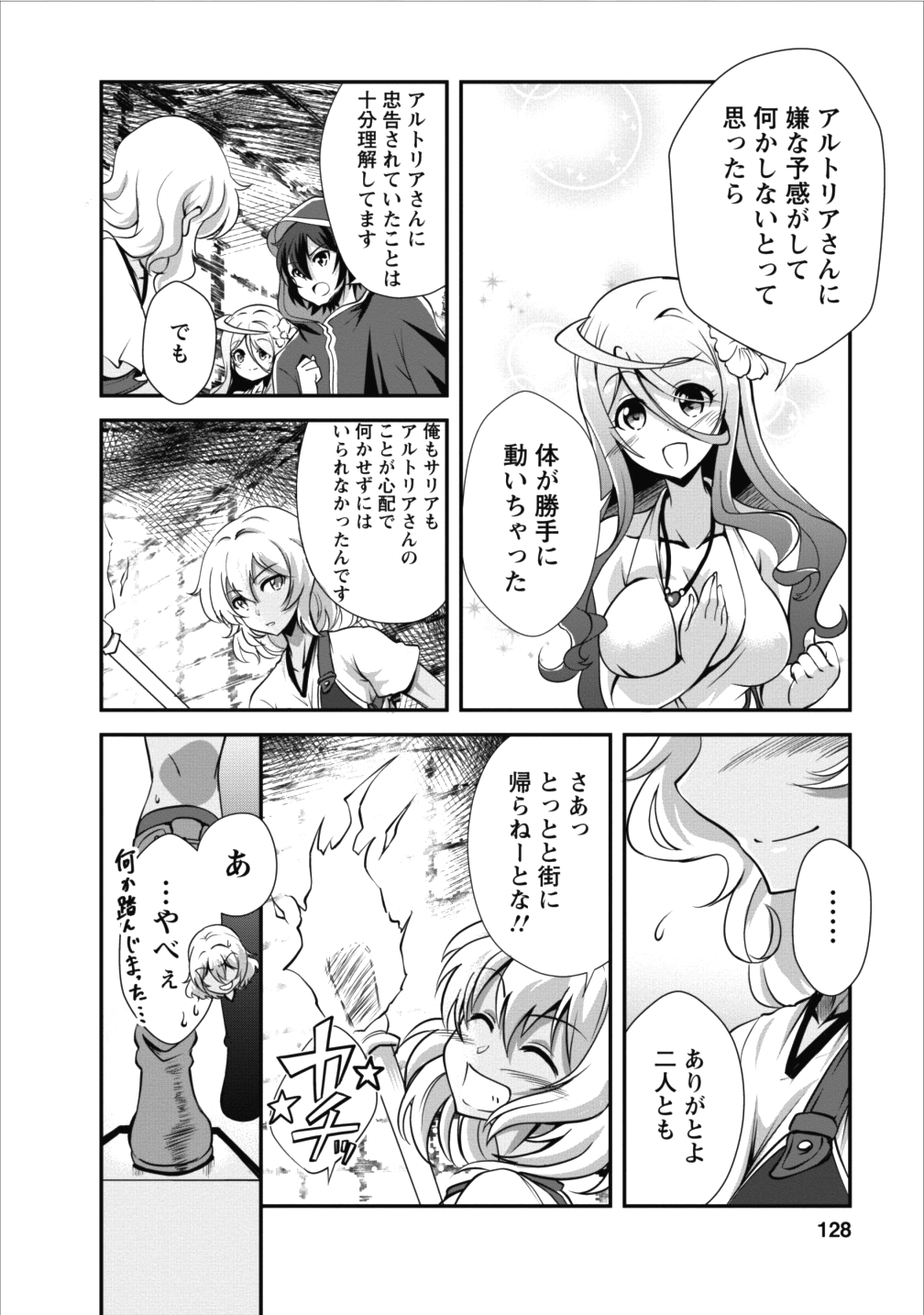 進化の実~知らないうちに勝ち組人生~ 第9話 - Page 30