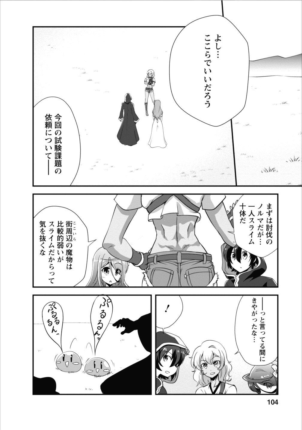 進化の実~知らないうちに勝ち組人生~ 第9話 - Page 6