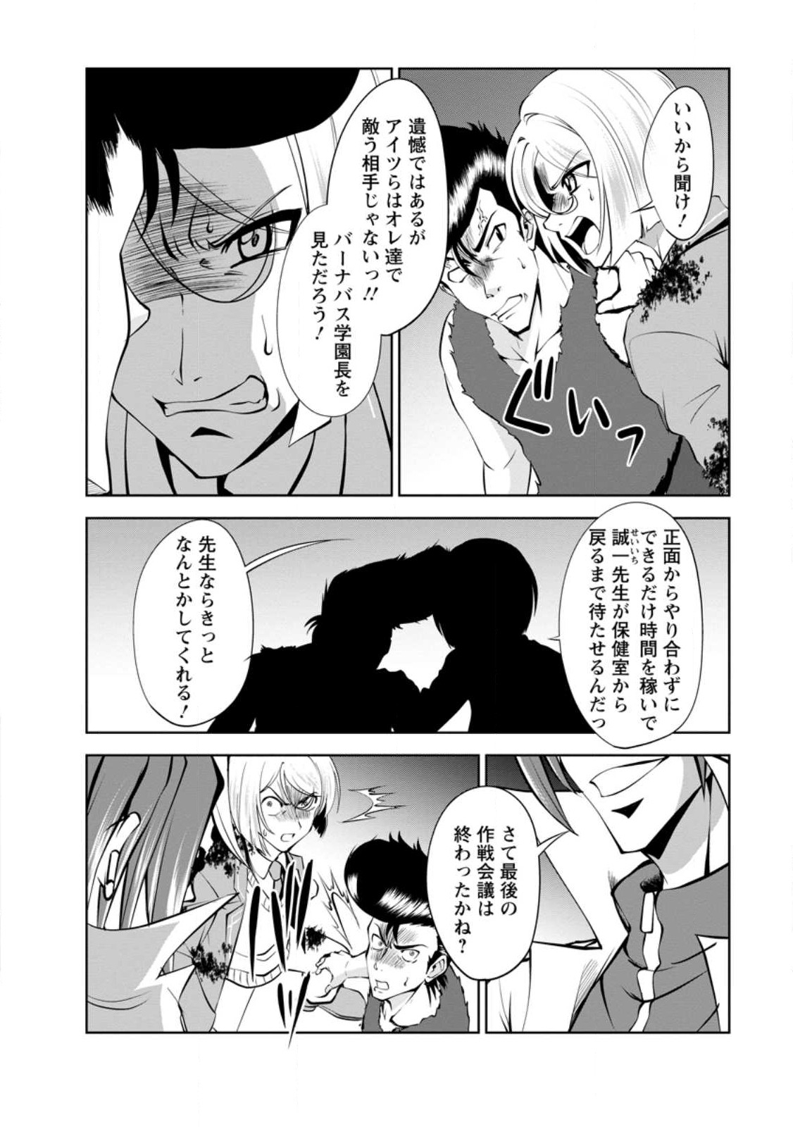 進化の実~知らないうちに勝ち組人生~ 第42.1話 - Page 6