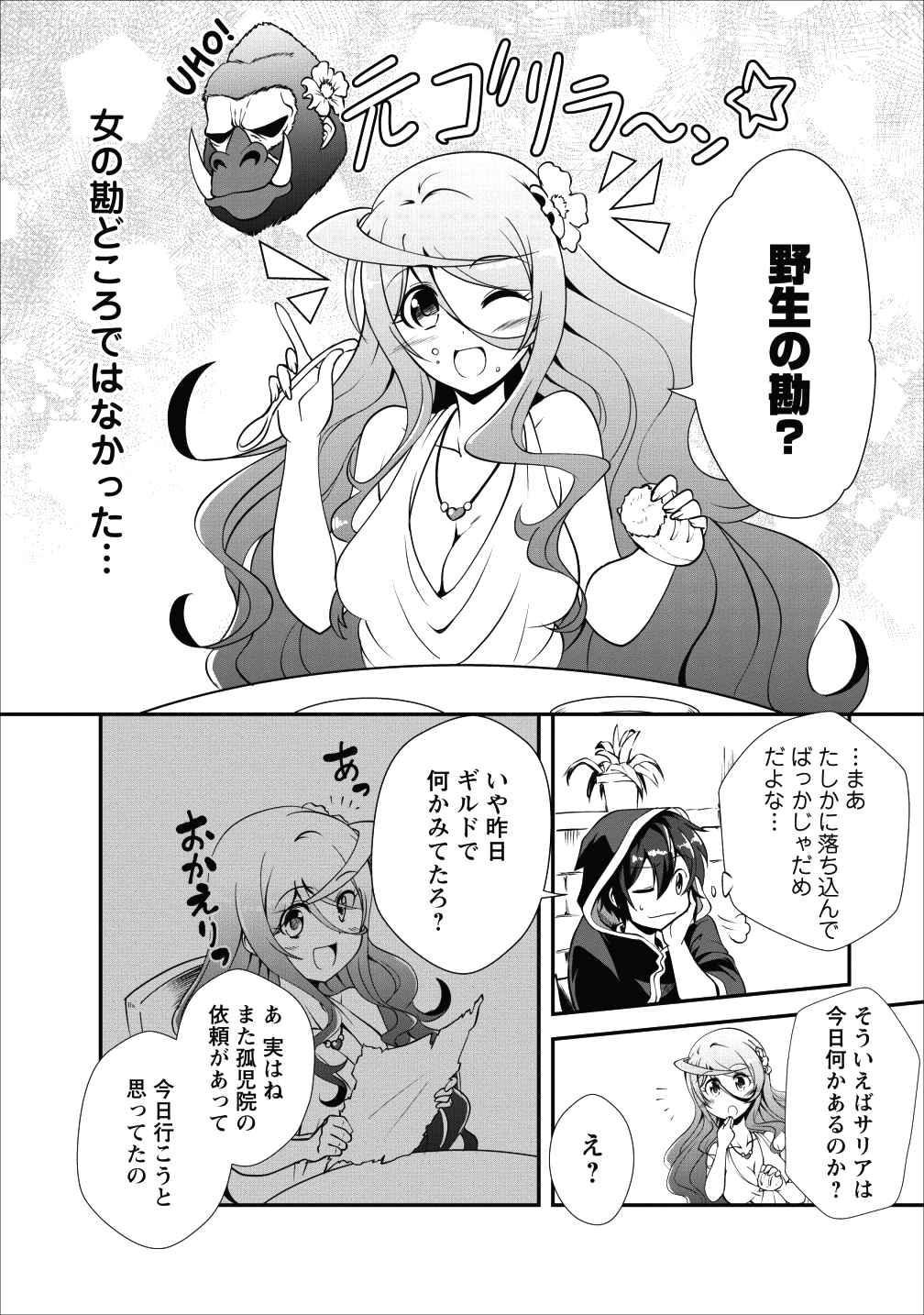 進化の実~知らないうちに勝ち組人生~ 第13話 - Page 10