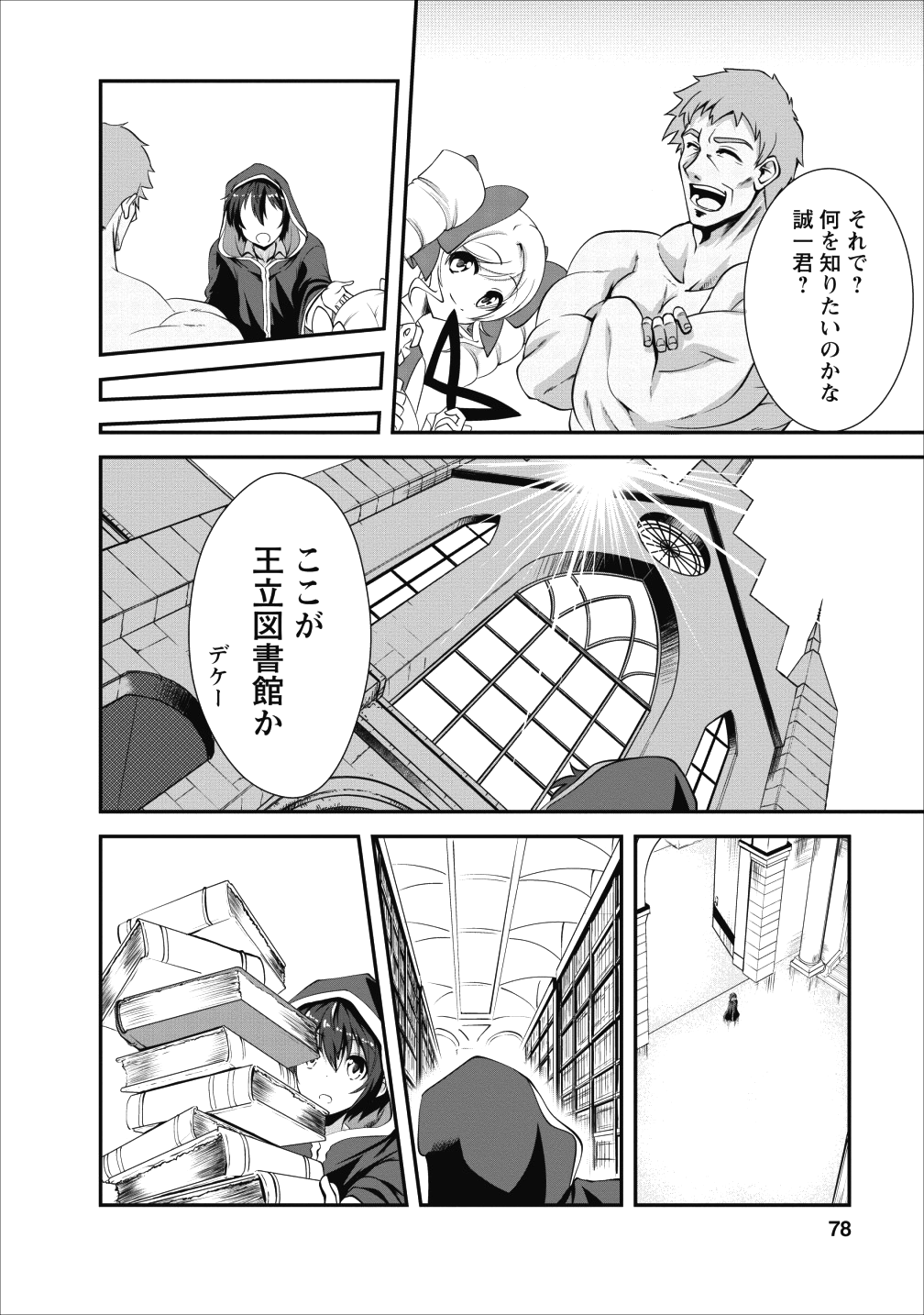 進化の実~知らないうちに勝ち組人生~ 第13話 - Page 16