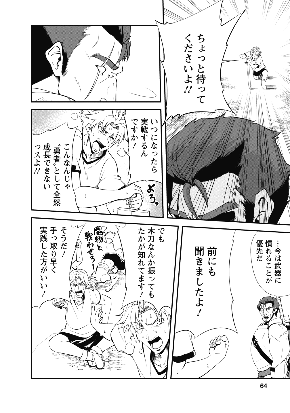 進化の実~知らないうちに勝ち組人生~ 第13話 - Page 2