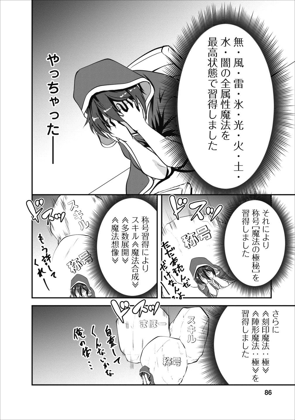 進化の実~知らないうちに勝ち組人生~ 第13話 - Page 24